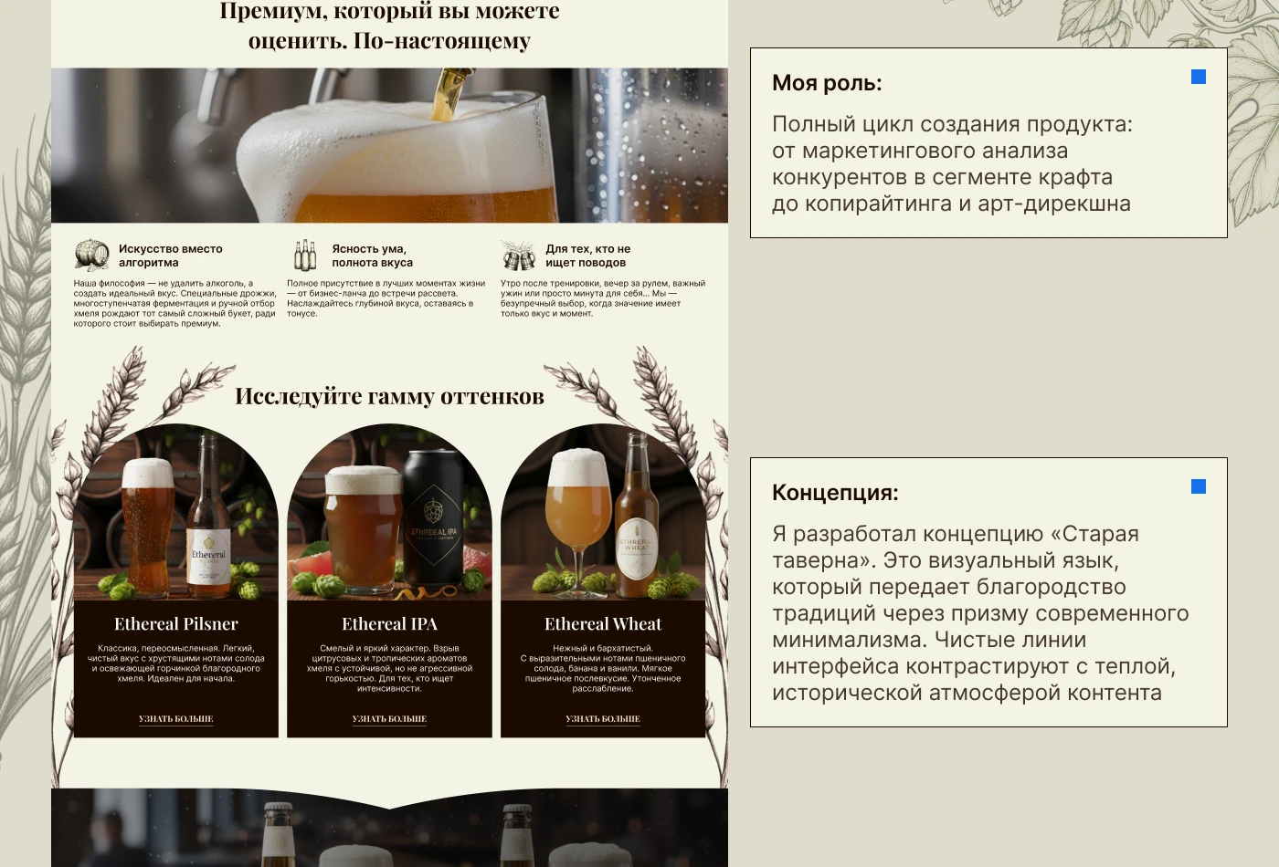 Baltika Premium Concept — Изображение №3 — Интерфейсы, Брендинг на Dprofile