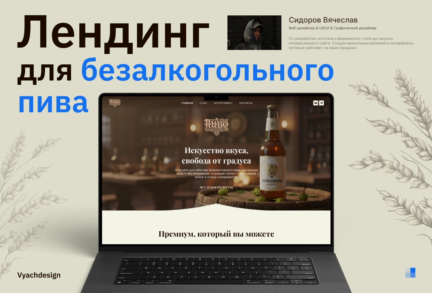Baltika Premium Concept — Изображение №1 — Интерфейсы, Брендинг на Dprofile