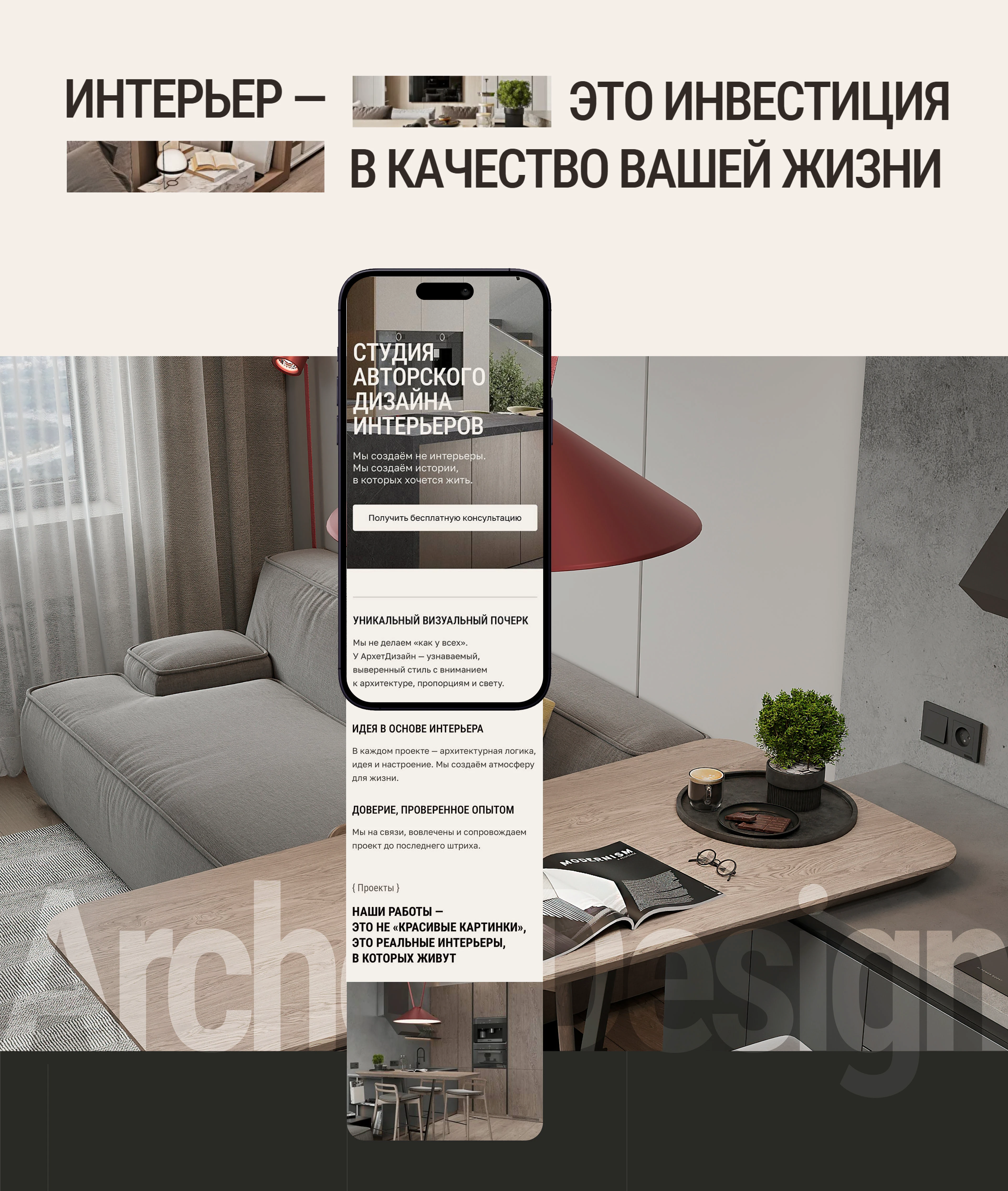 Сайт для студии дизайна интерьеров — Изображение №3 — Интерфейсы на Dprofile