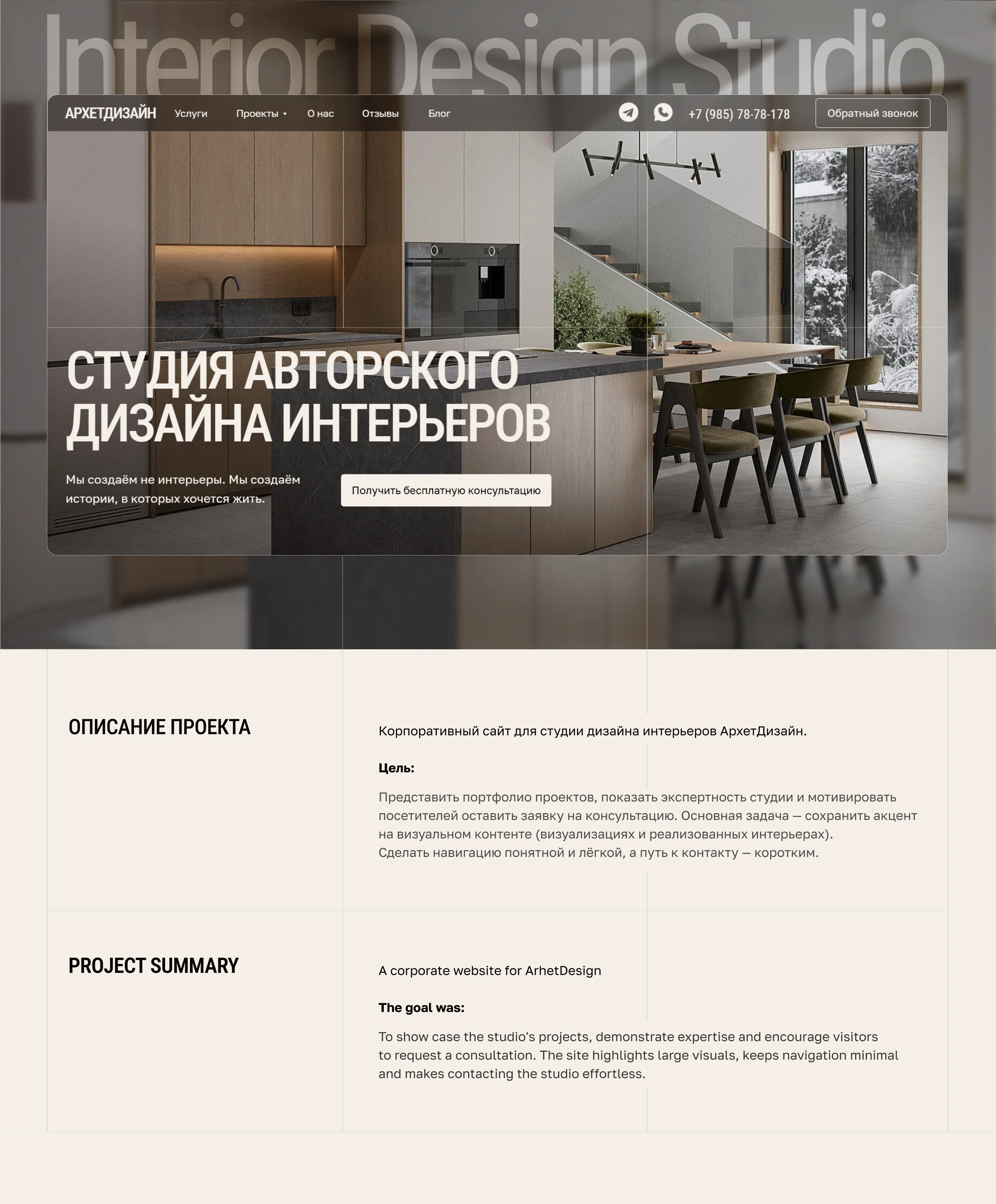 Сайт для студии дизайна интерьеров — Изображение №1 — Интерфейсы на Dprofile