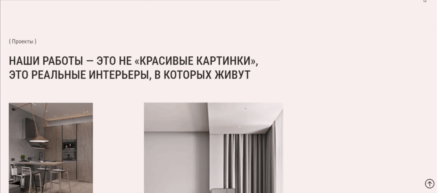 Сайт для студии дизайна интерьеров — Изображение №6 — Интерфейсы на Dprofile
