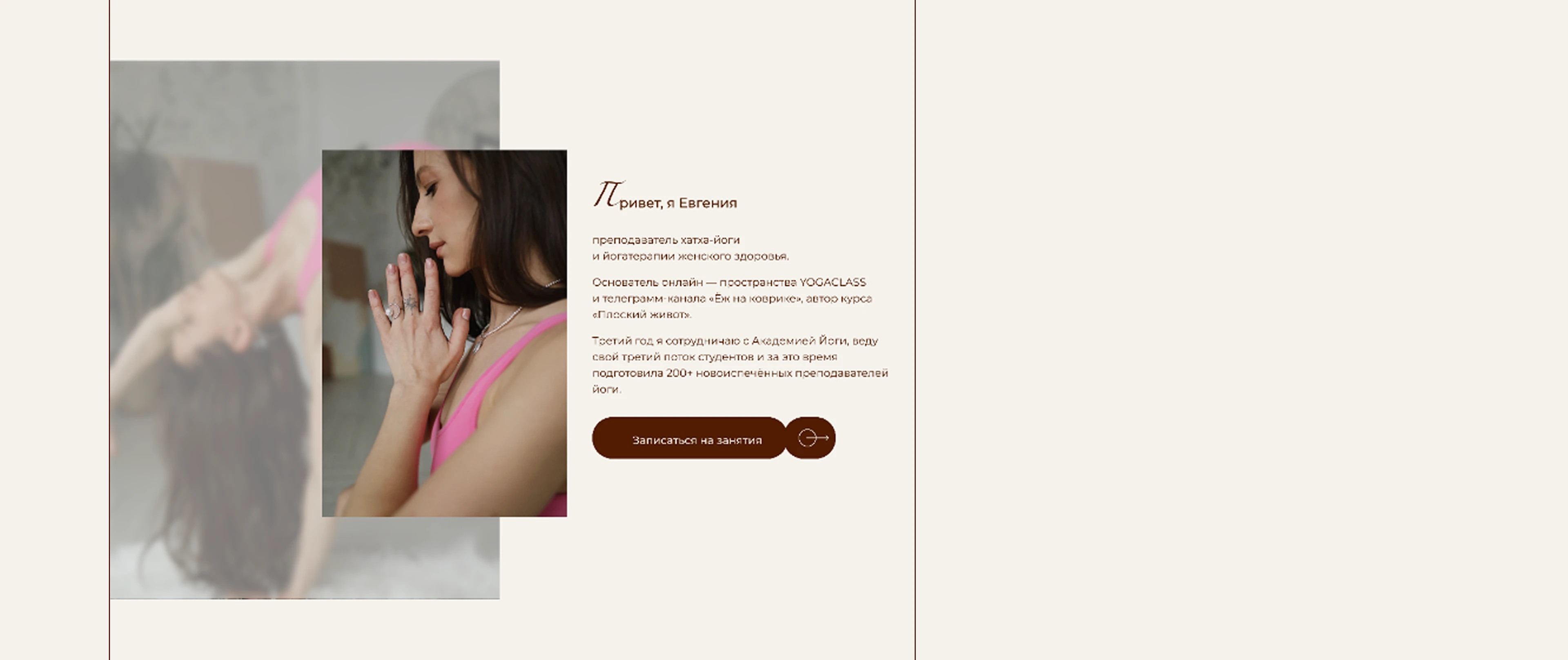 Landing page for yoga coach — Изображение №9 — Интерфейсы на Dprofile