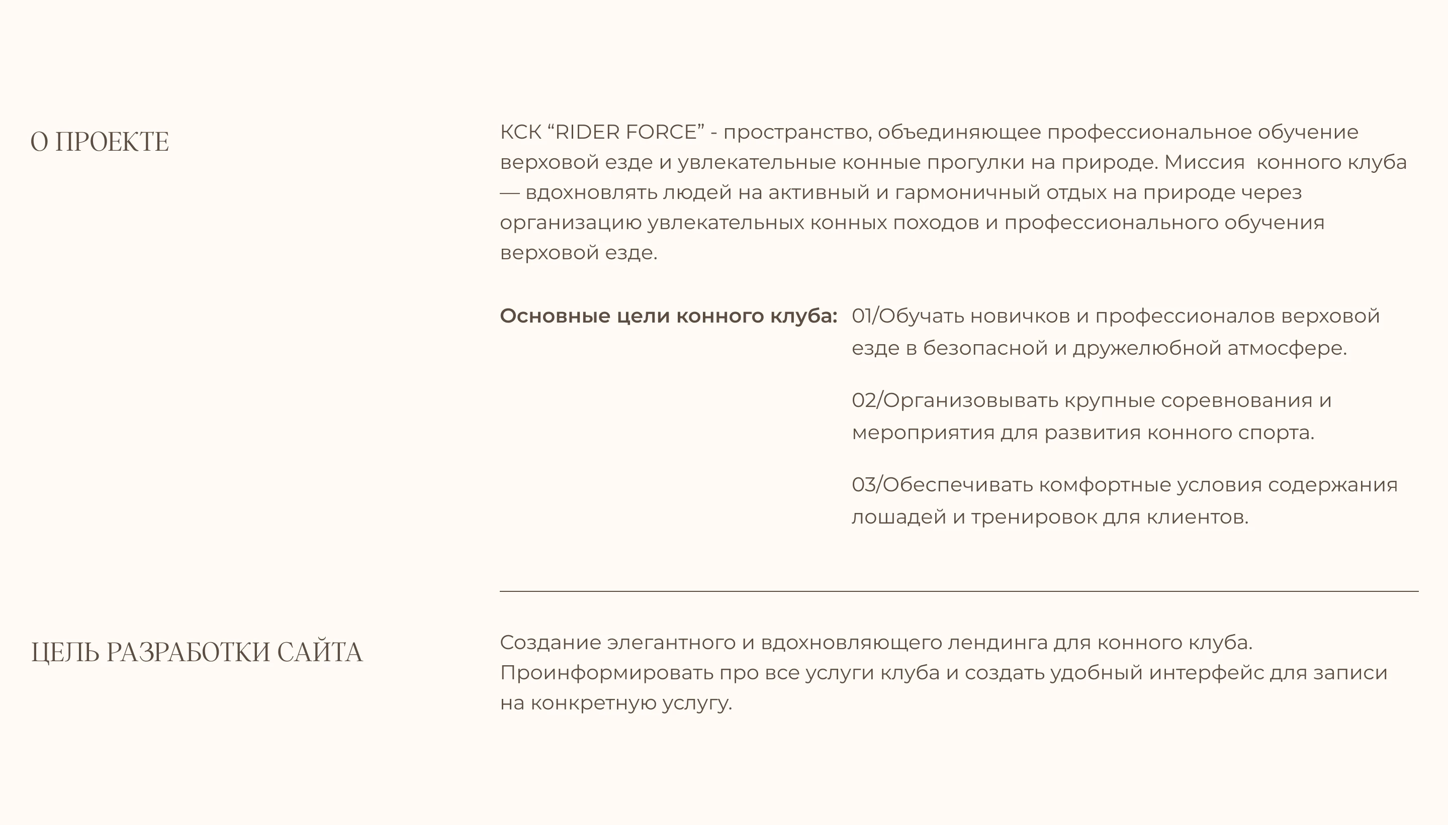 Landing page- Horse club — Изображение №3 — Интерфейсы на Dprofile