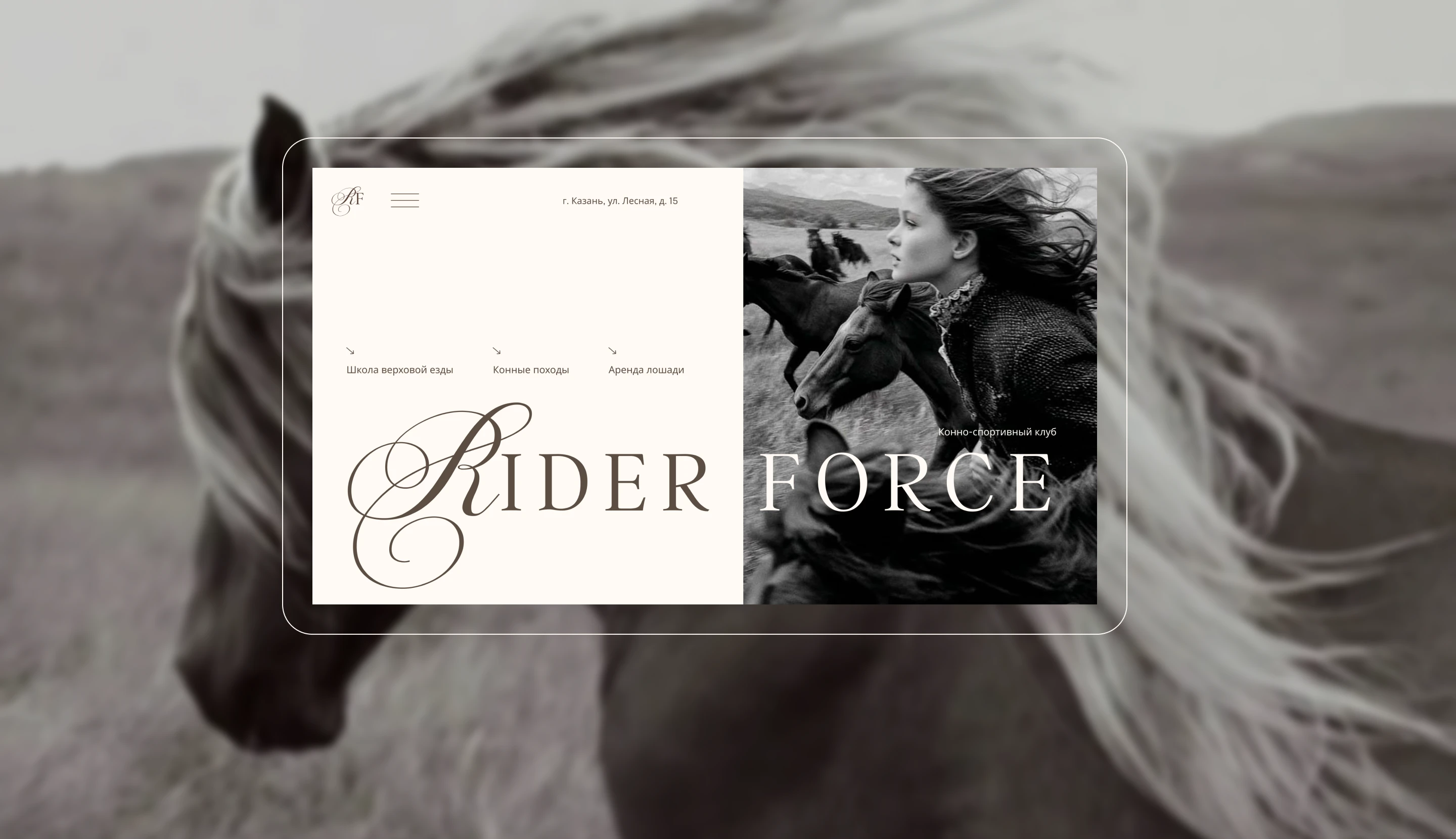 Landing page- Horse club — Изображение №2 — Интерфейсы на Dprofile
