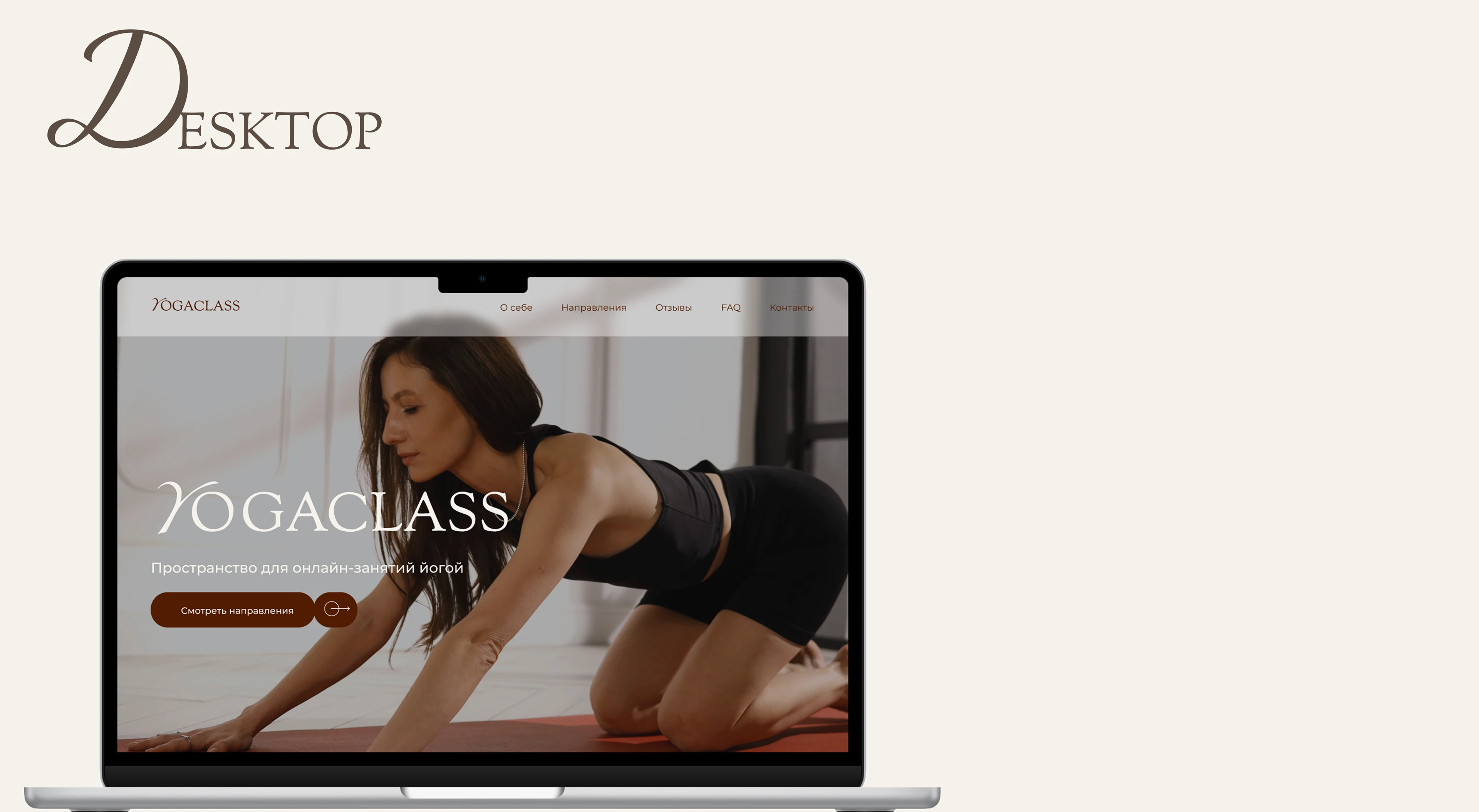 Landing page for yoga coach — Изображение №8 — Интерфейсы на Dprofile