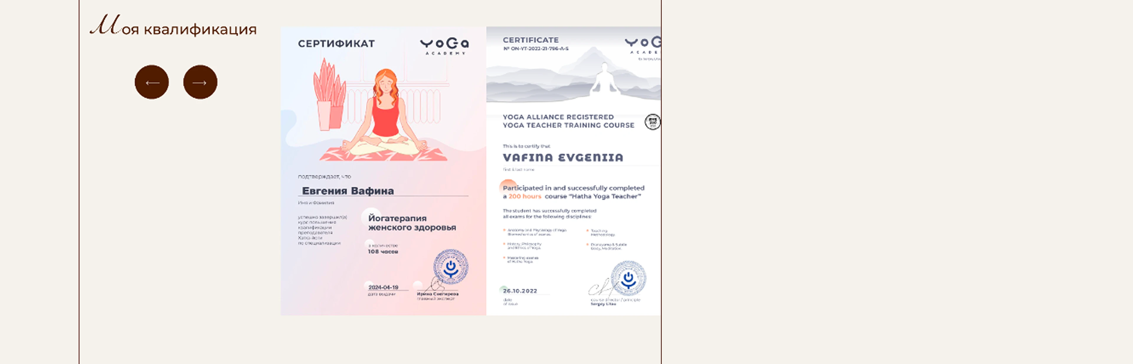 Landing page for yoga coach — Изображение №11 — Интерфейсы на Dprofile