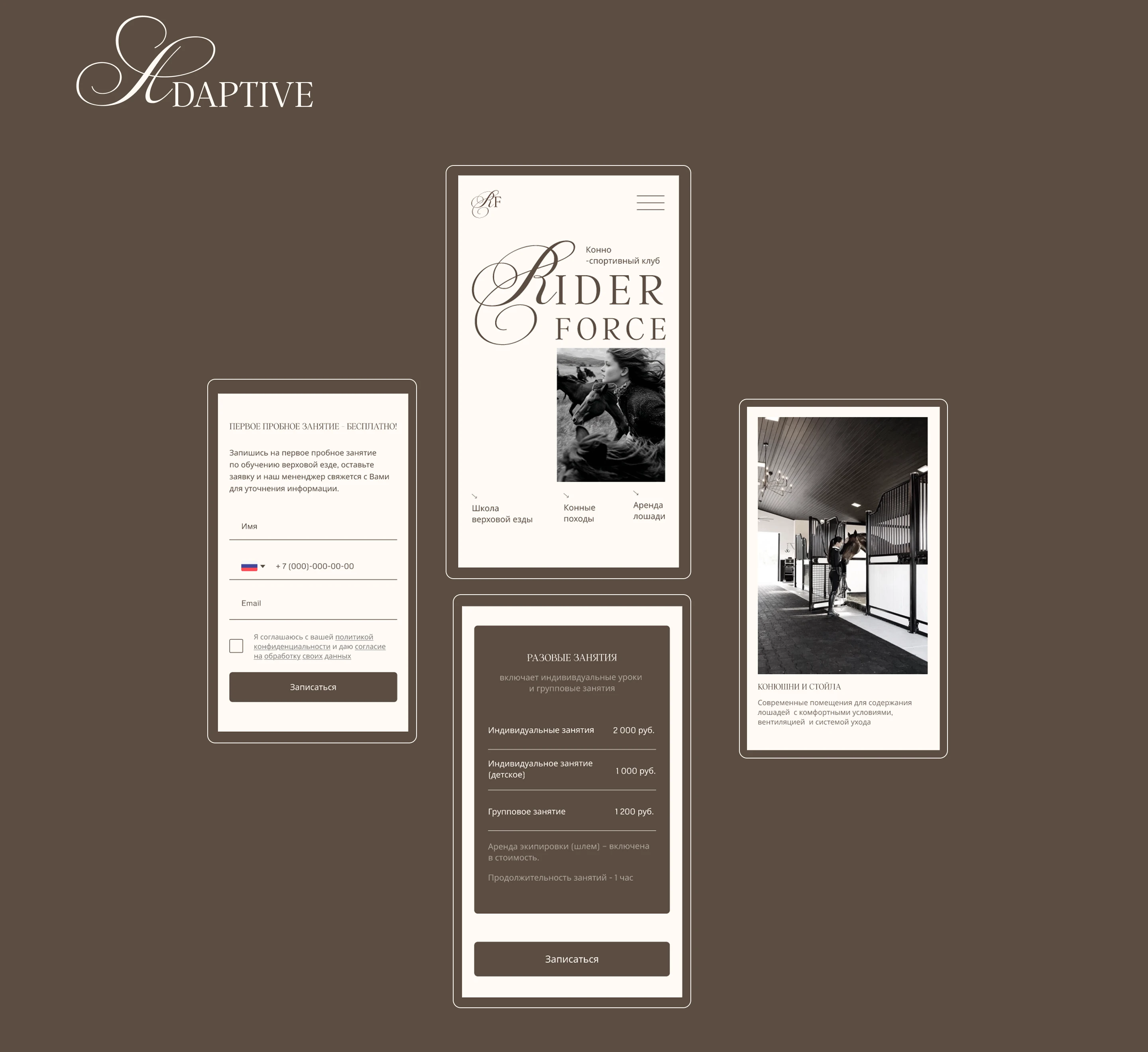 Landing page- Horse club — Изображение №10 — Интерфейсы на Dprofile