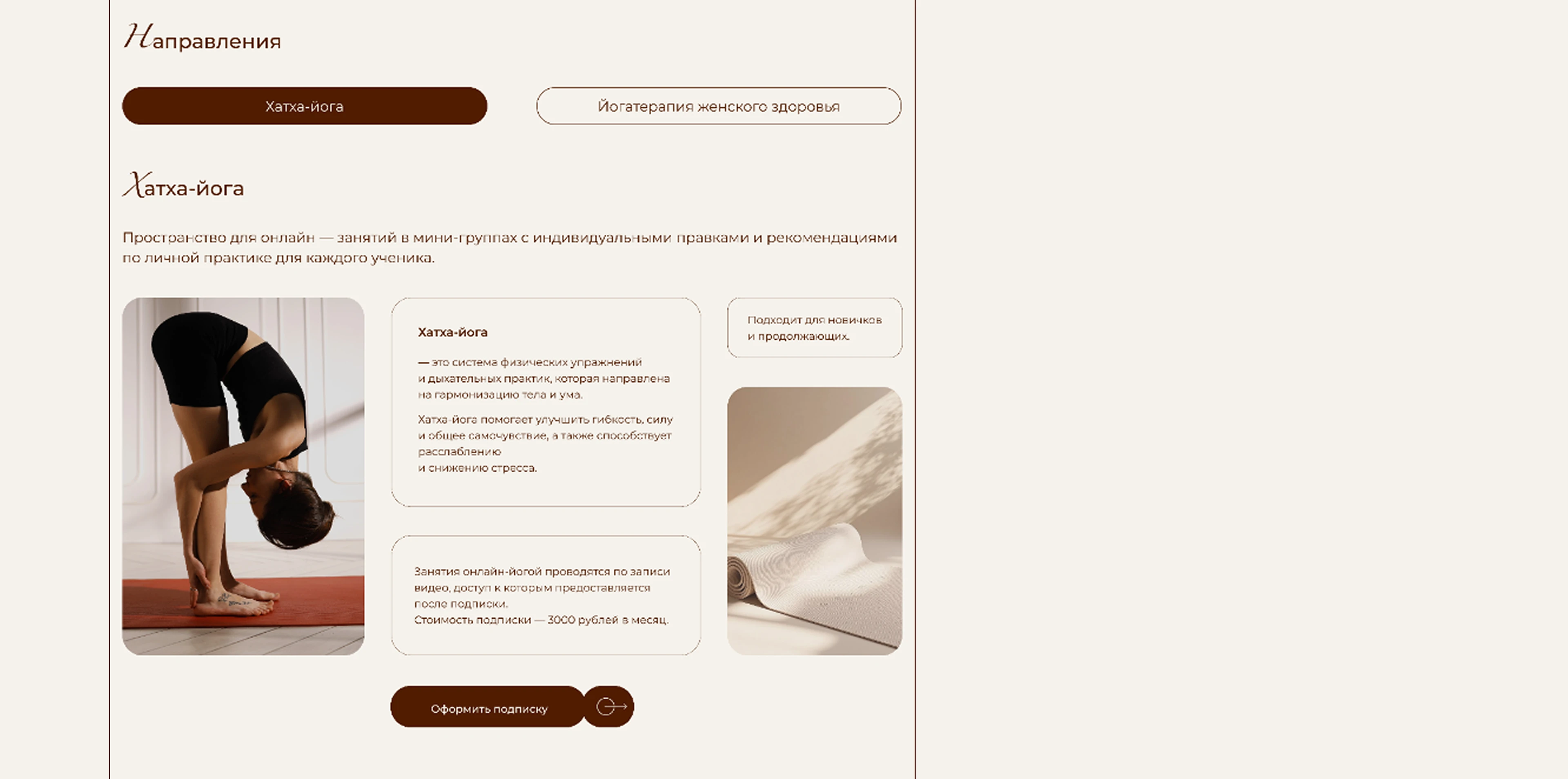 Landing page for yoga coach — Изображение №10 — Интерфейсы на Dprofile