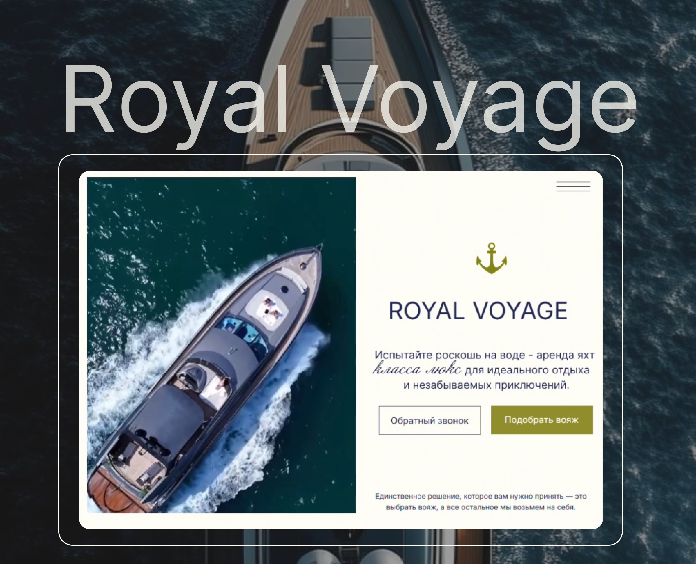 Дизайн сайта для агентства по аренде яхт на Dprofile