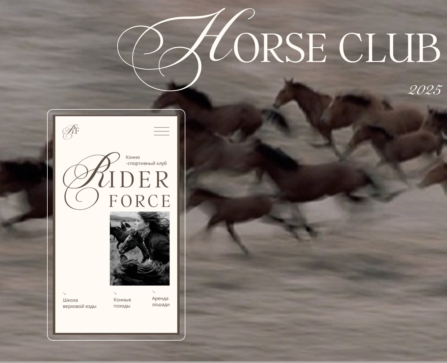 Landing page- Horse club на Dprofile
