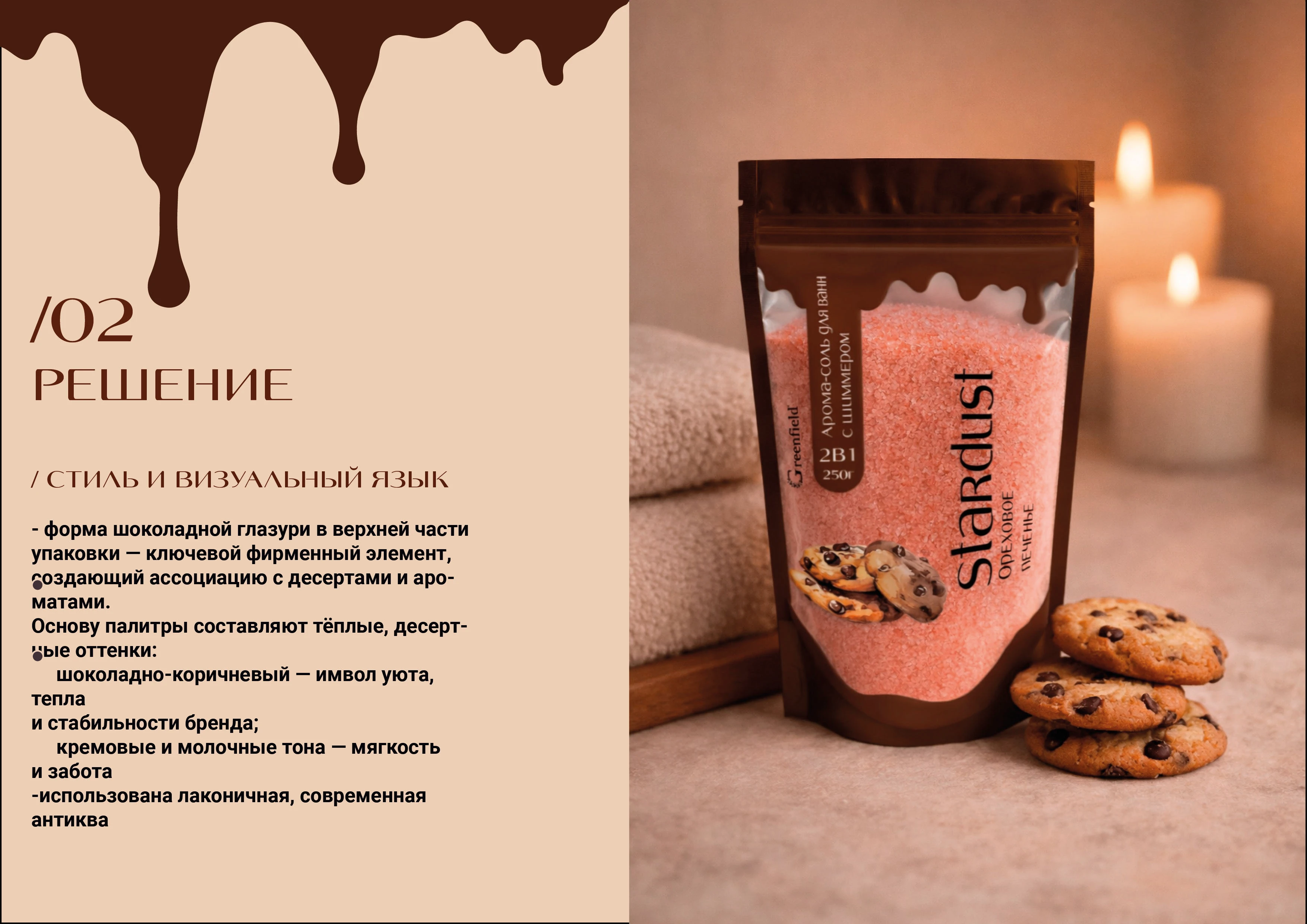 Упаковка арома-соли для ванны с шиммером — Изображение №4 — Брендинг, Промдизайн на Dprofile