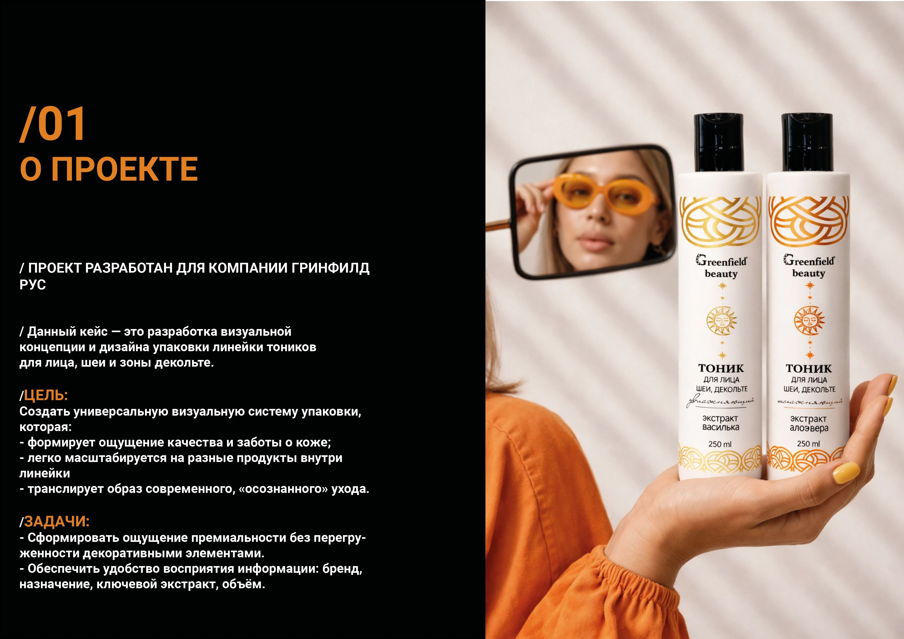 Дизайн упаковки линейки тоников для лица — Изображение №2 — Интерфейсы, Промдизайн на Dprofile