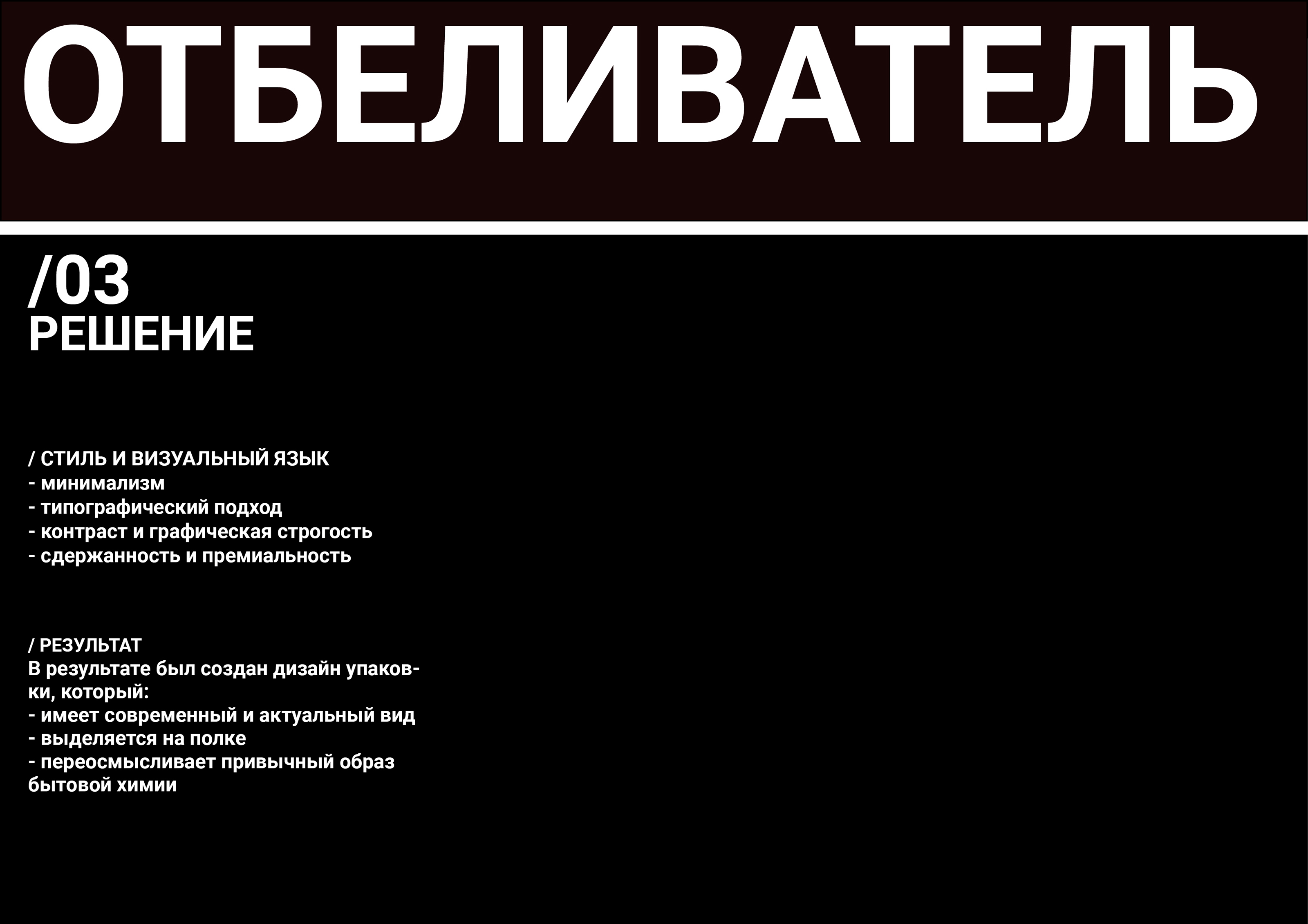Дизайн упаковки кислородного отбеливателя — Изображение №4 — Брендинг, Промдизайн на Dprofile