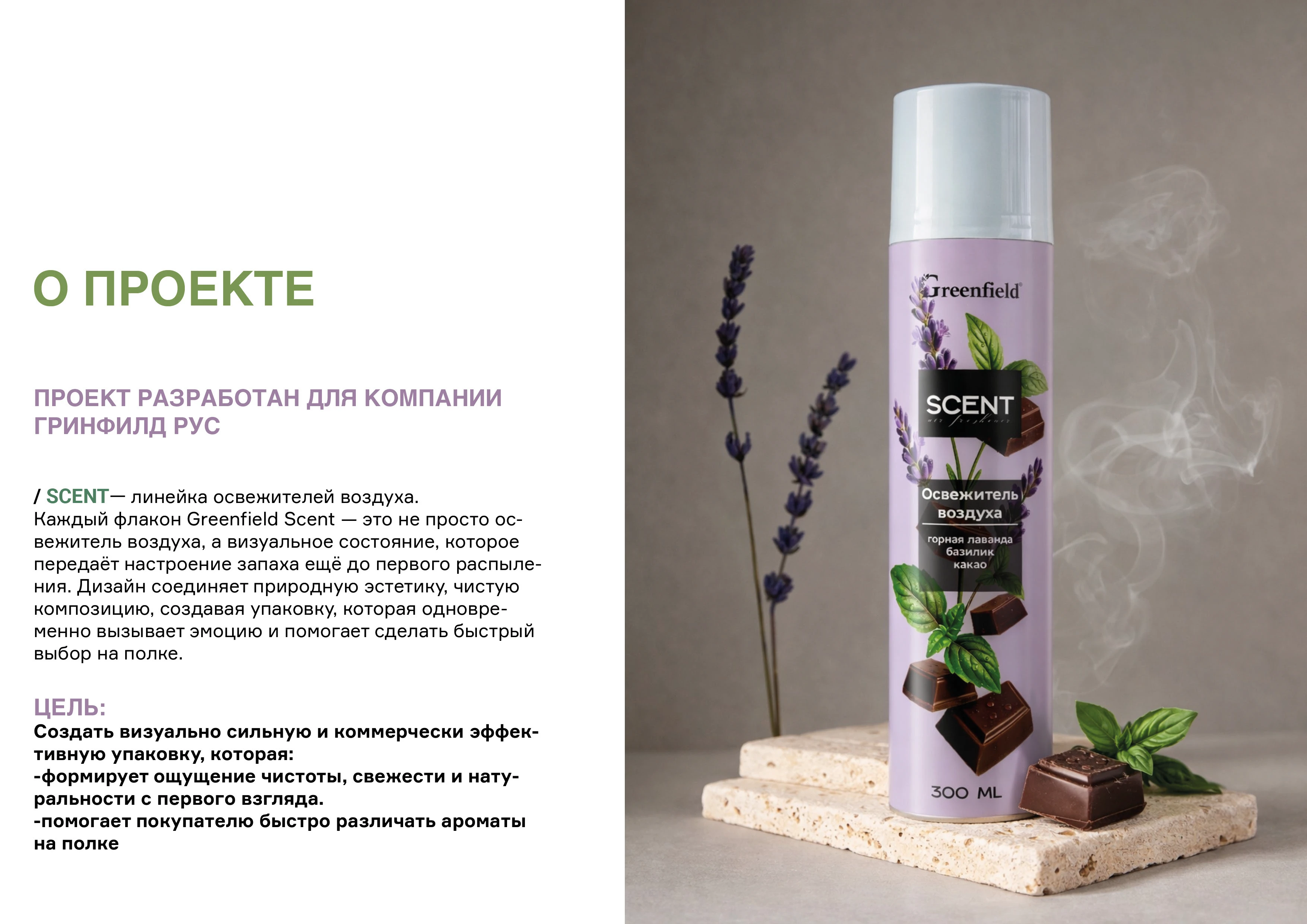 Упаковка освежителей воздуха — Изображение №3 — Брендинг, Архитектура на Dprofile