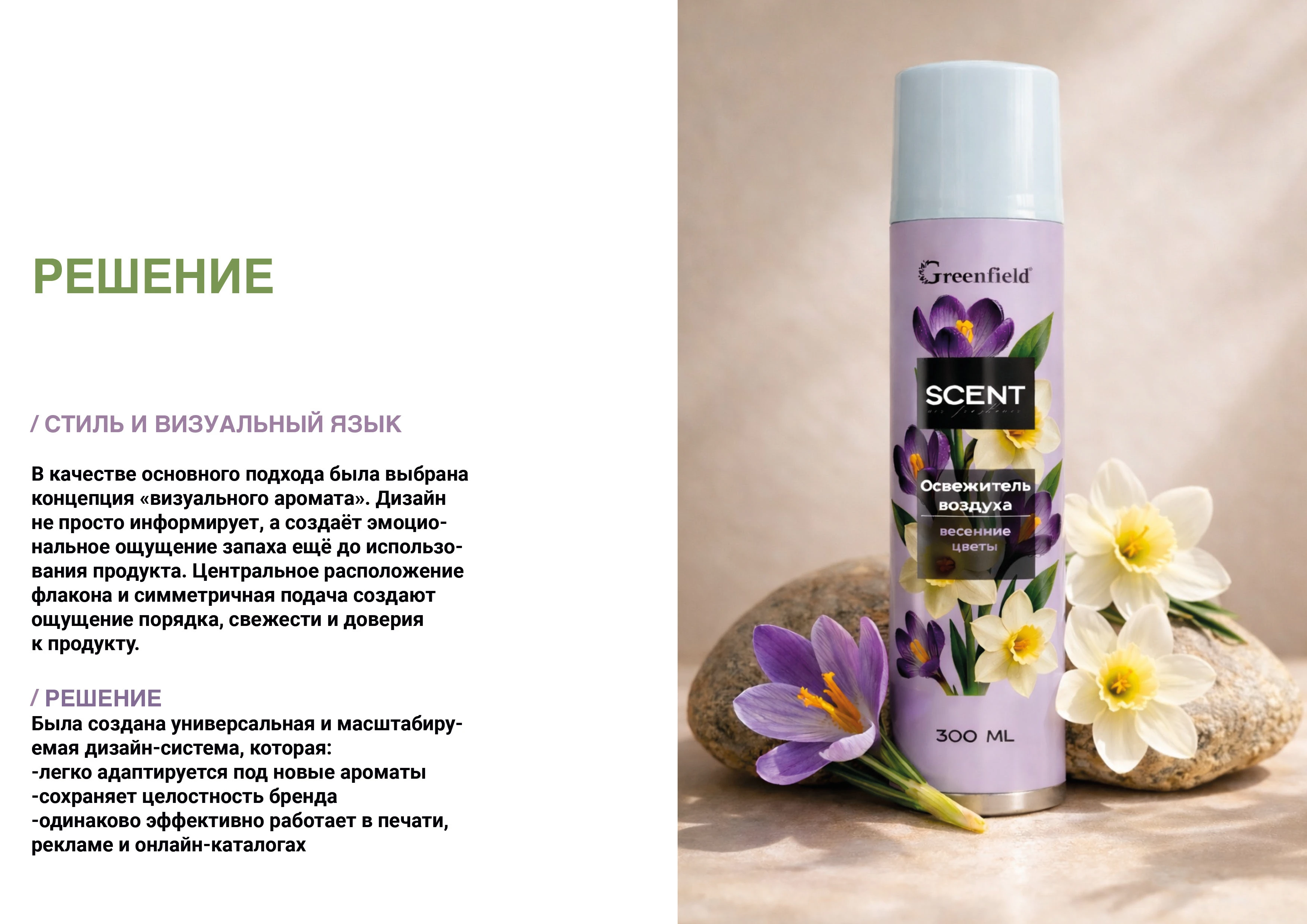 Упаковка освежителей воздуха — Изображение №5 — Брендинг, Архитектура на Dprofile
