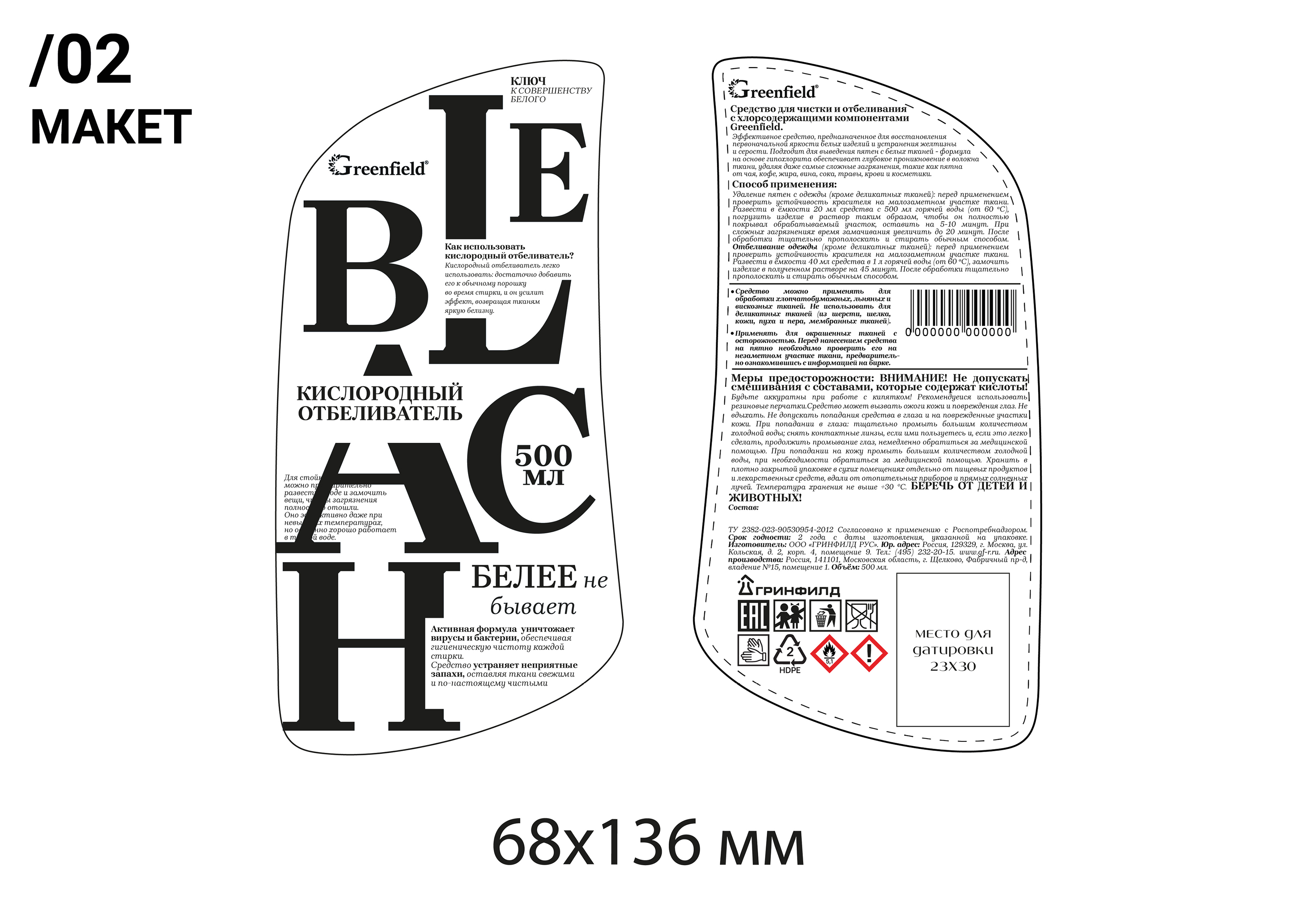 Дизайн упаковки кислородного отбеливателя — Изображение №3 — Брендинг, Промдизайн на Dprofile