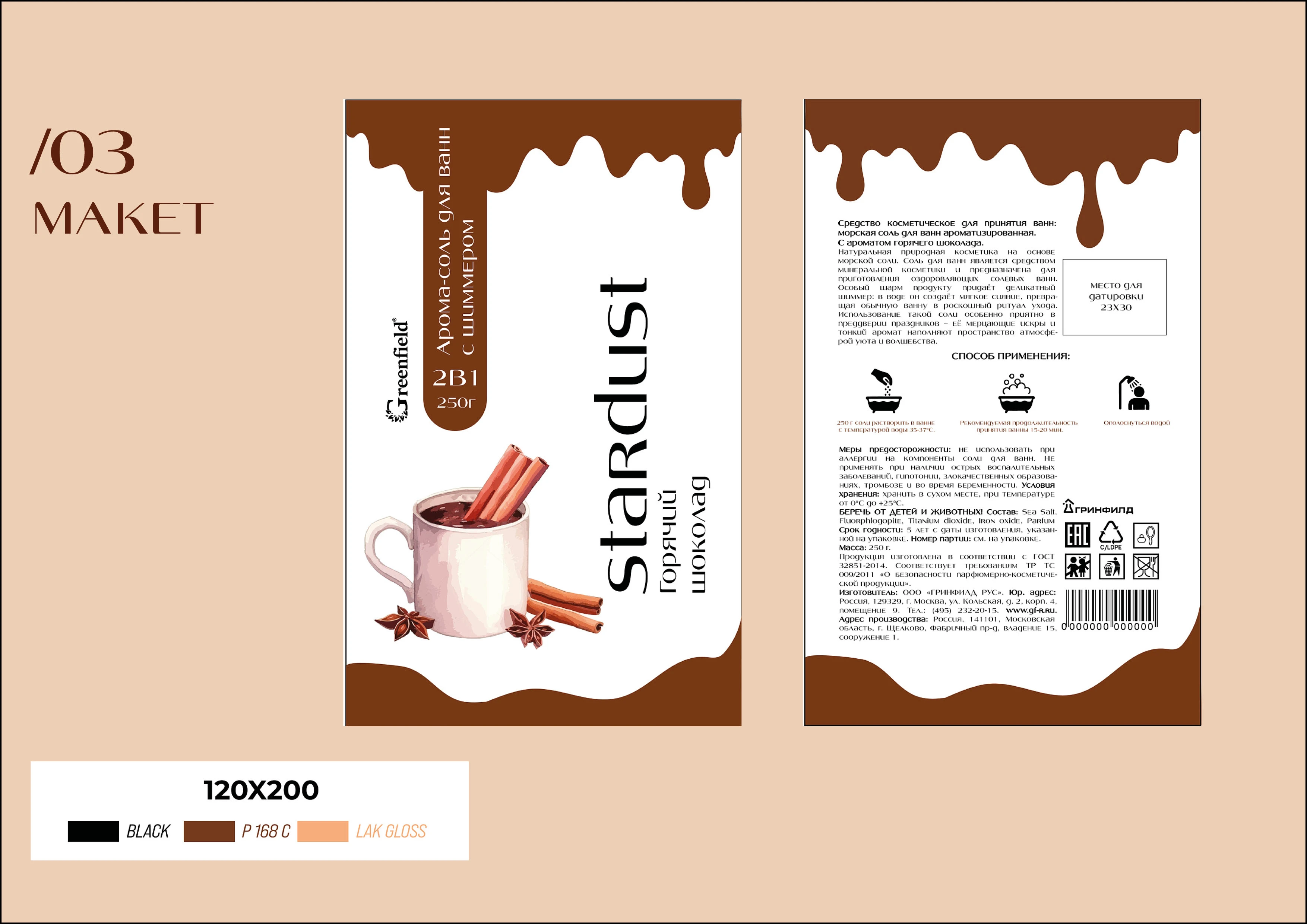 Упаковка арома-соли для ванны с шиммером — Изображение №6 — Брендинг, Промдизайн на Dprofile