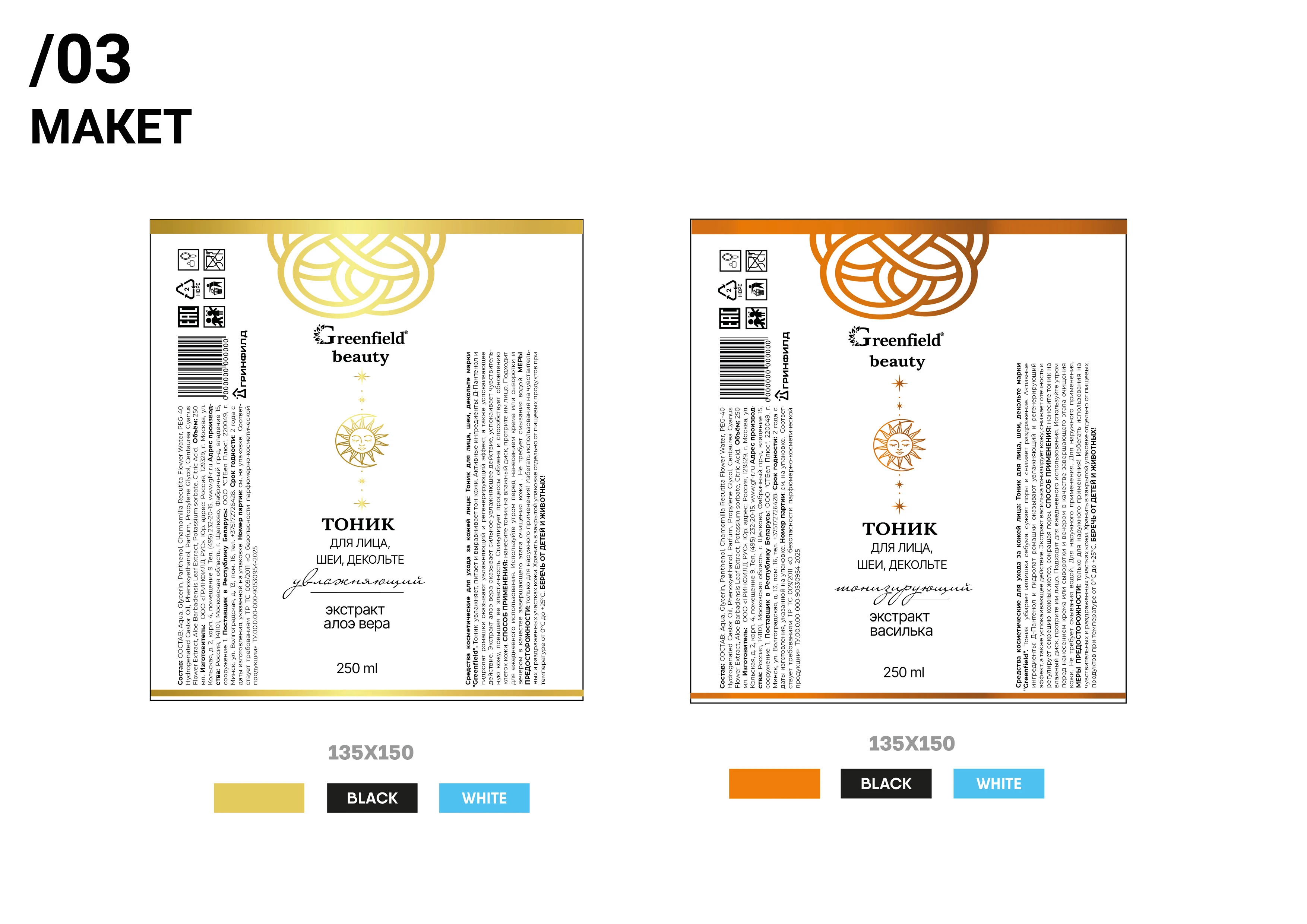 Дизайн упаковки линейки тоников для лица — Изображение №4 — Интерфейсы, Промдизайн на Dprofile
