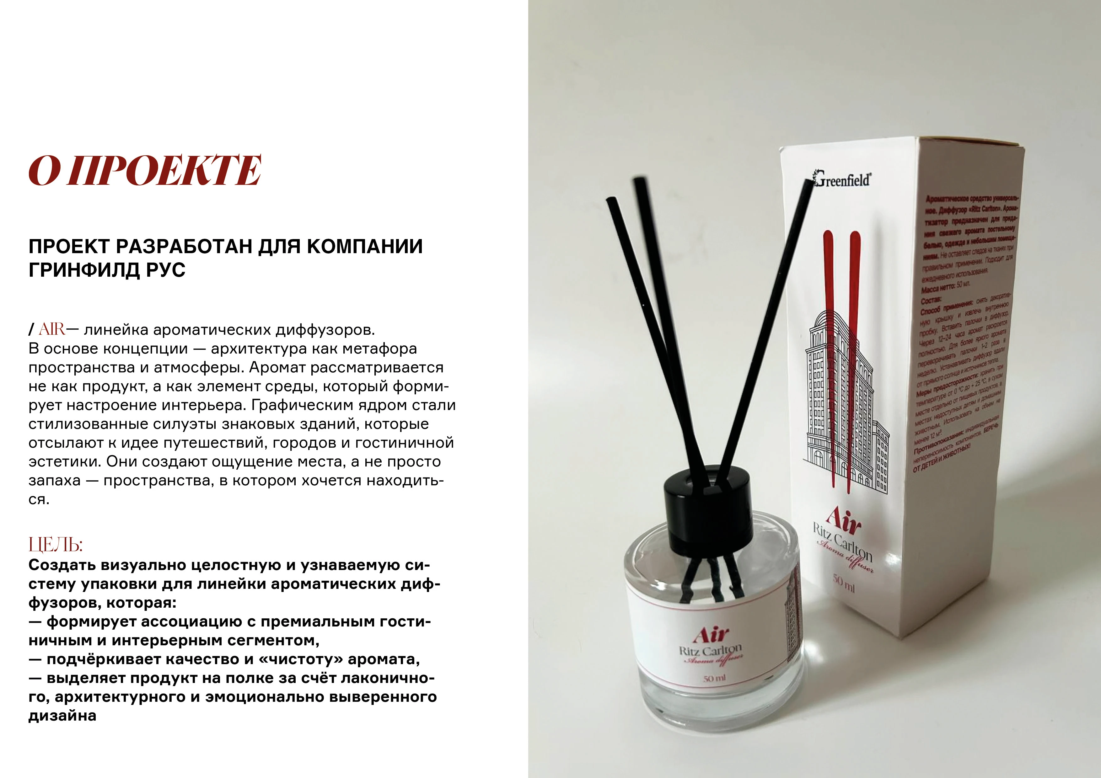 Упаковка ароматических диффузоров для дома — Изображение №2 — Брендинг, Промдизайн на Dprofile