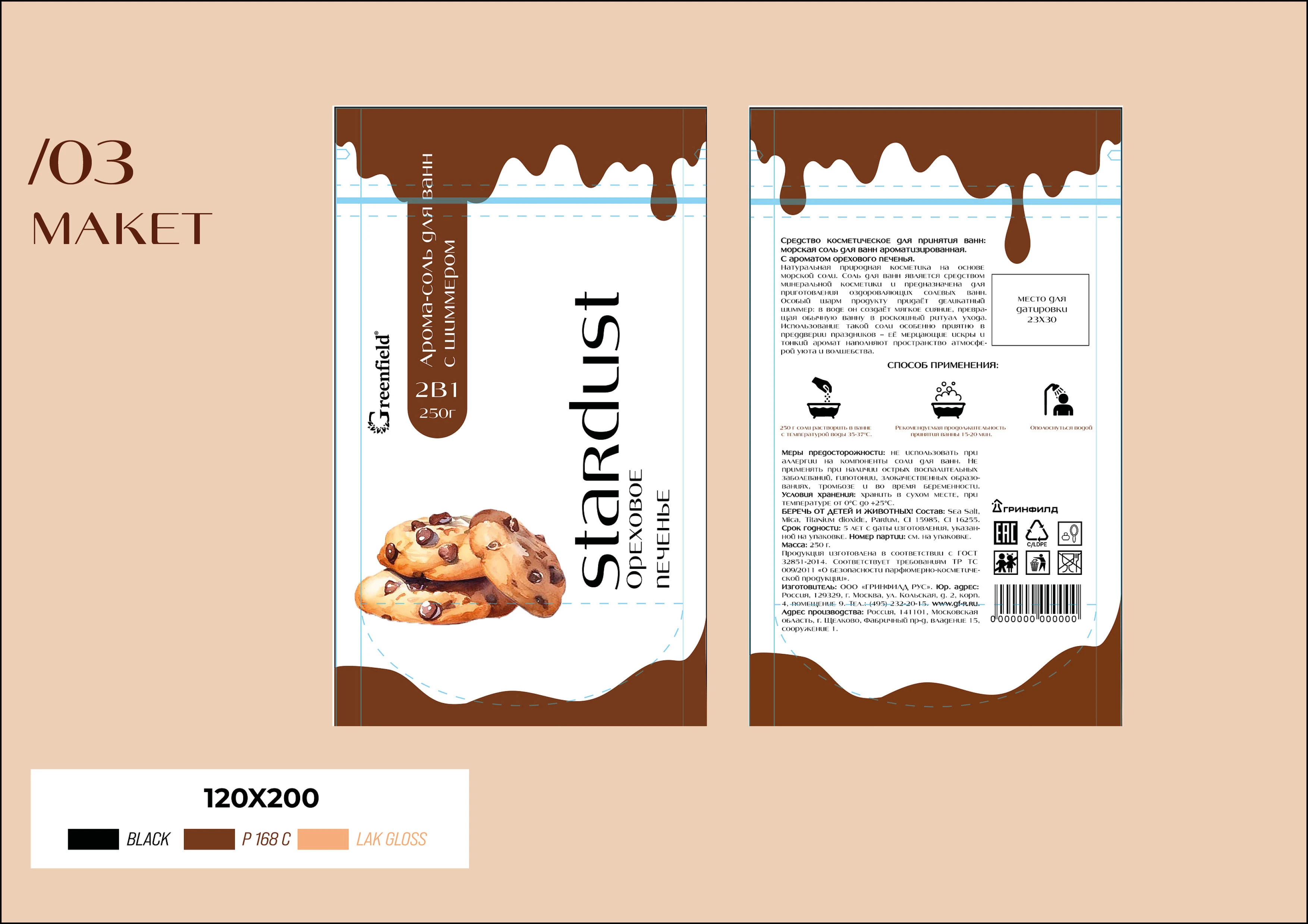 Упаковка арома-соли для ванны с шиммером — Изображение №5 — Брендинг, Промдизайн на Dprofile