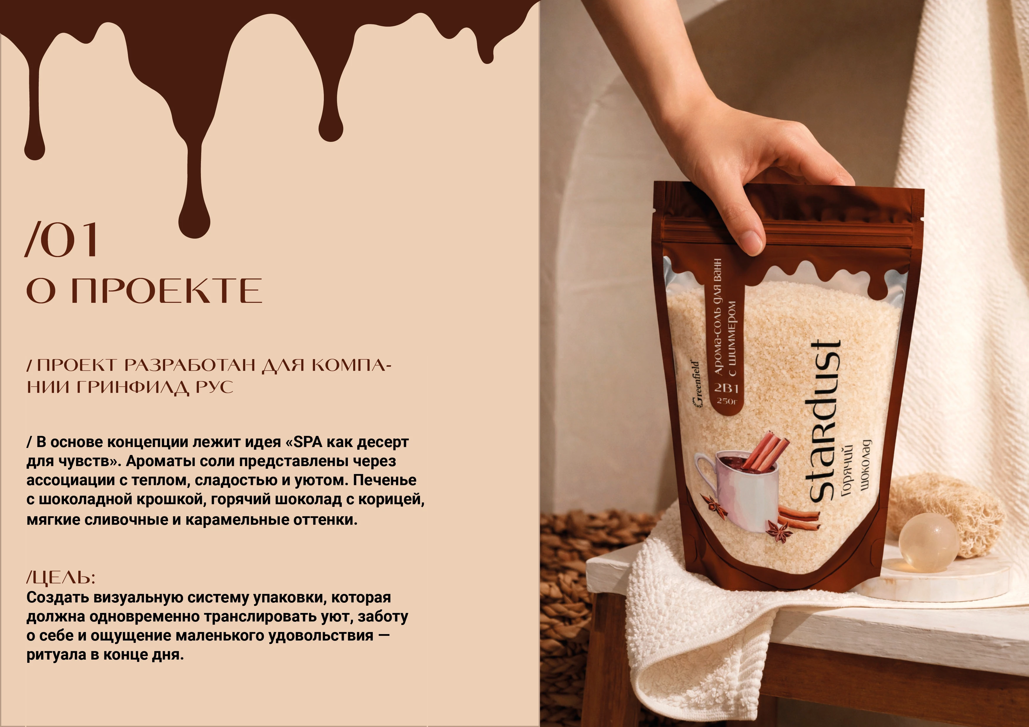 Упаковка арома-соли для ванны с шиммером — Изображение №2 — Брендинг, Промдизайн на Dprofile