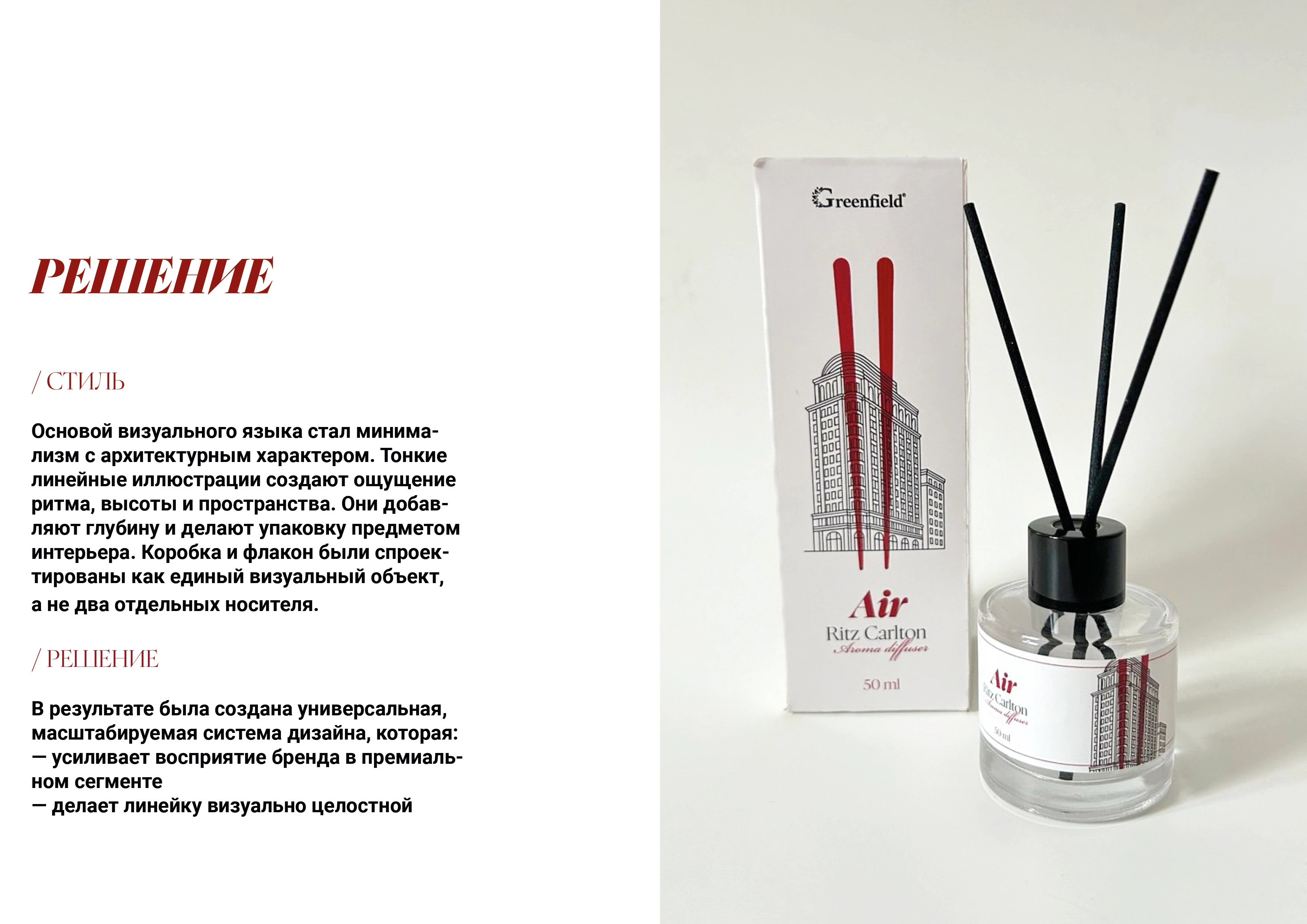 Упаковка ароматических диффузоров для дома — Изображение №4 — Брендинг, Промдизайн на Dprofile