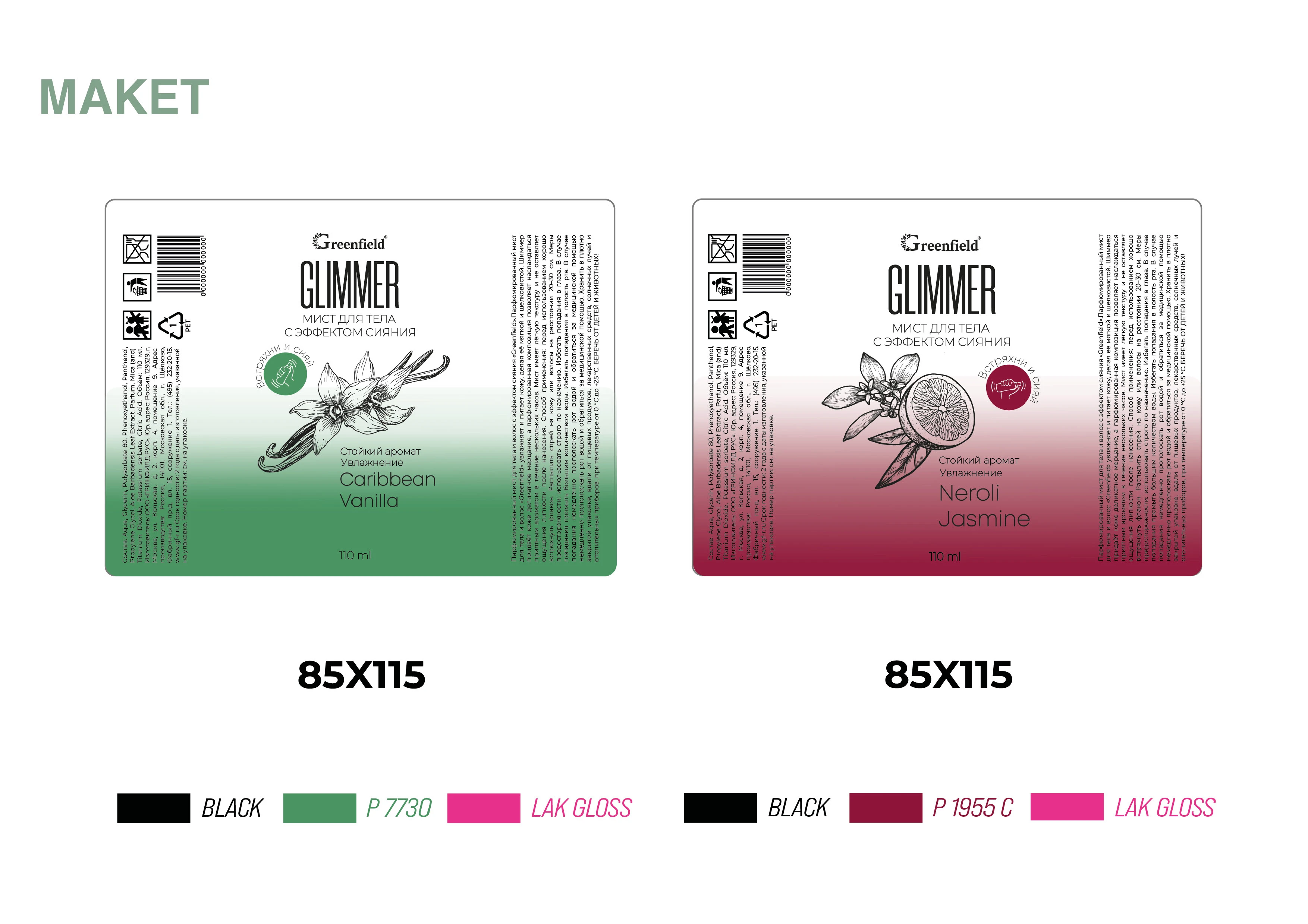 Упаковка миста для тела с шиммером — Изображение №8 — Брендинг, Промдизайн на Dprofile