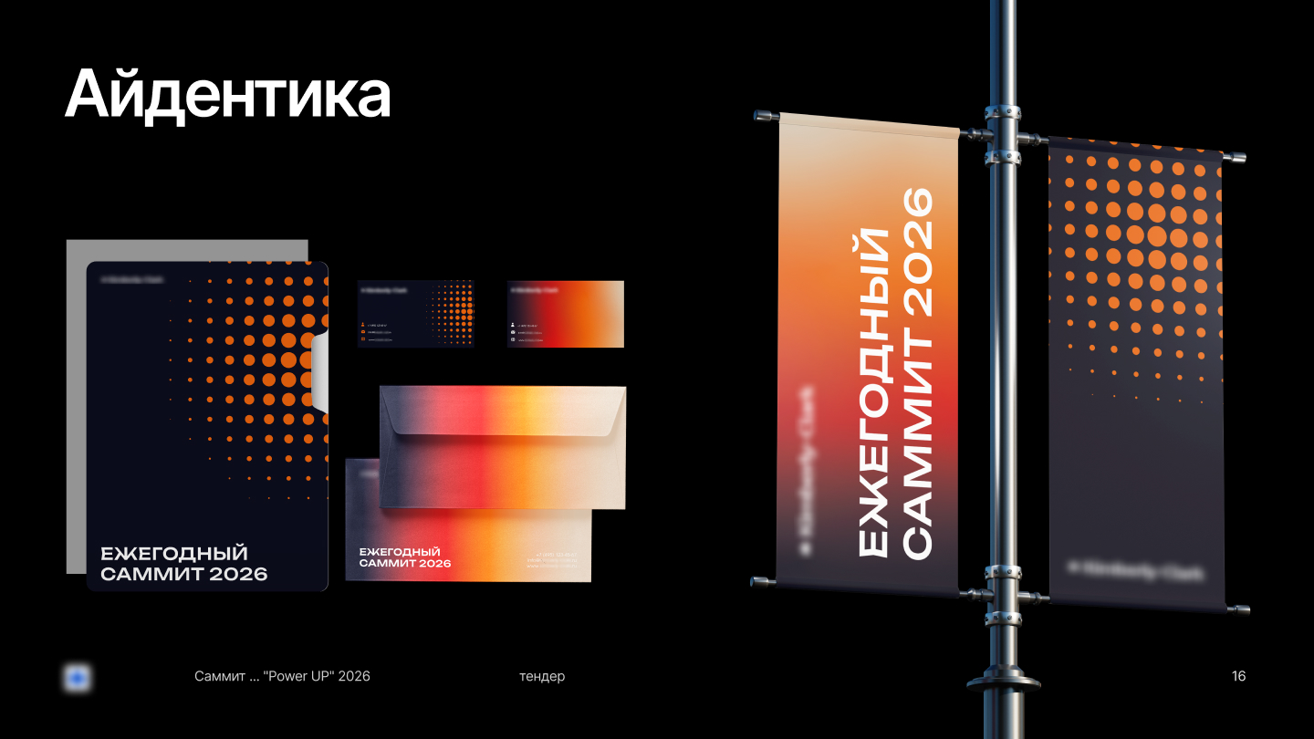 Разработка тендерного проекта. Саммит для сотрудников — Изображение №15 — Брендинг, Маркетинг на Dprofile