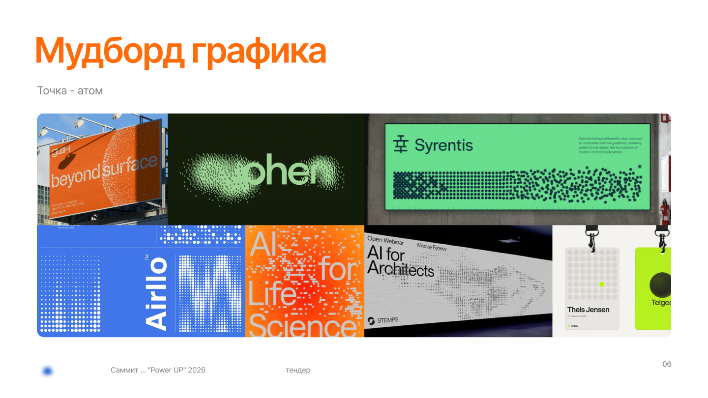 Разработка тендерного проекта. Саммит для сотрудников — Изображение №6 — Брендинг, Маркетинг на Dprofile