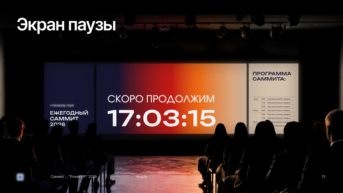 Разработка тендерного проекта. Саммит для сотрудников — Изображение №12 — Брендинг, Маркетинг на Dprofile