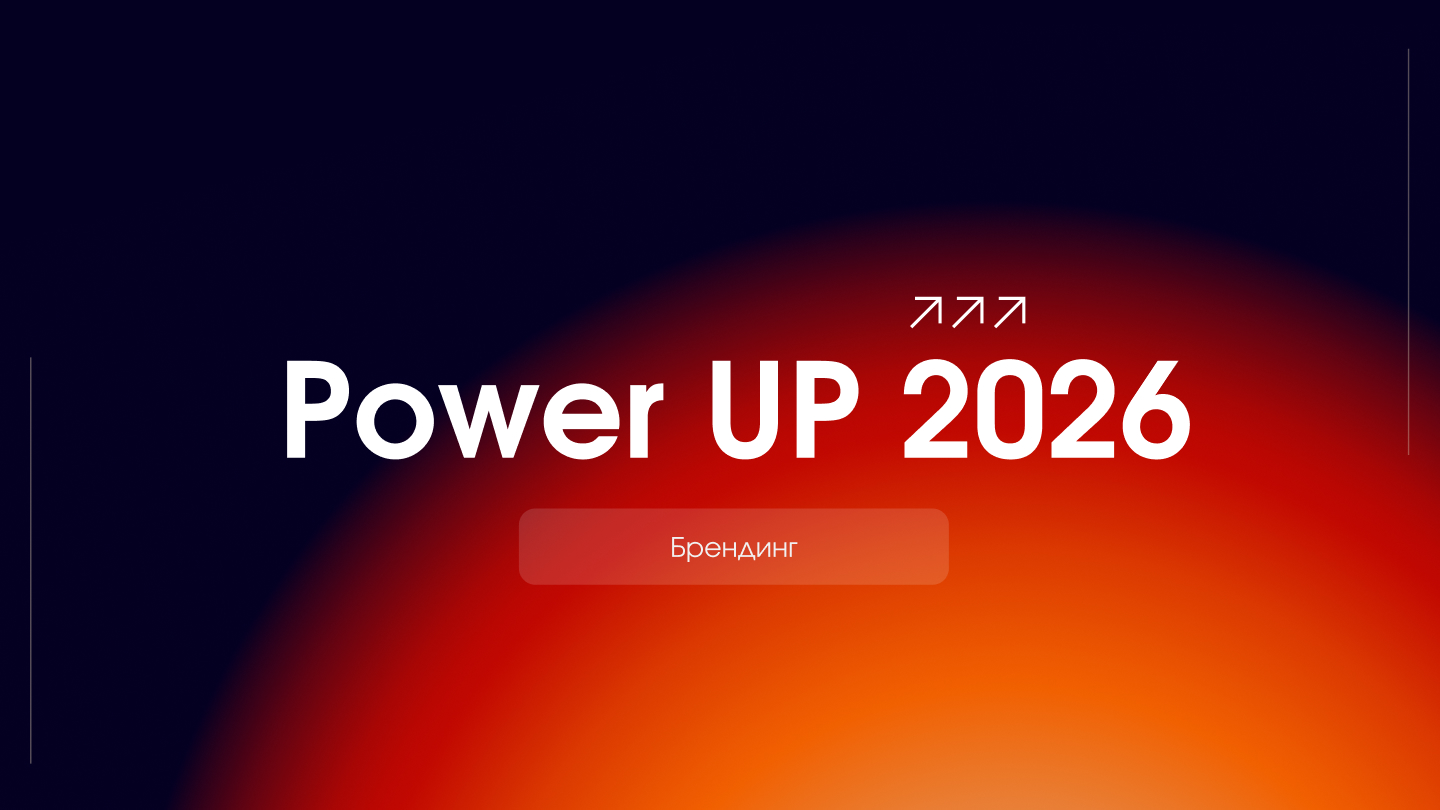 Разработка тендерного проекта. Саммит для сотрудников — Изображение №1 — Брендинг, Маркетинг на Dprofile