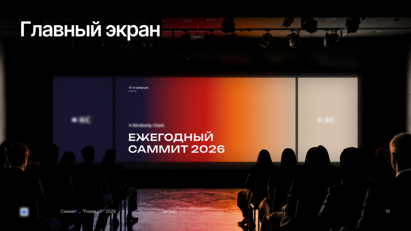 Разработка тендерного проекта. Саммит для сотрудников — Изображение №11 — Брендинг, Маркетинг на Dprofile