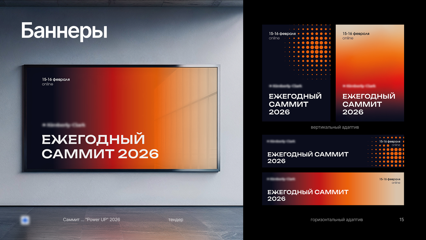 Разработка тендерного проекта. Саммит для сотрудников — Изображение №14 — Брендинг, Маркетинг на Dprofile