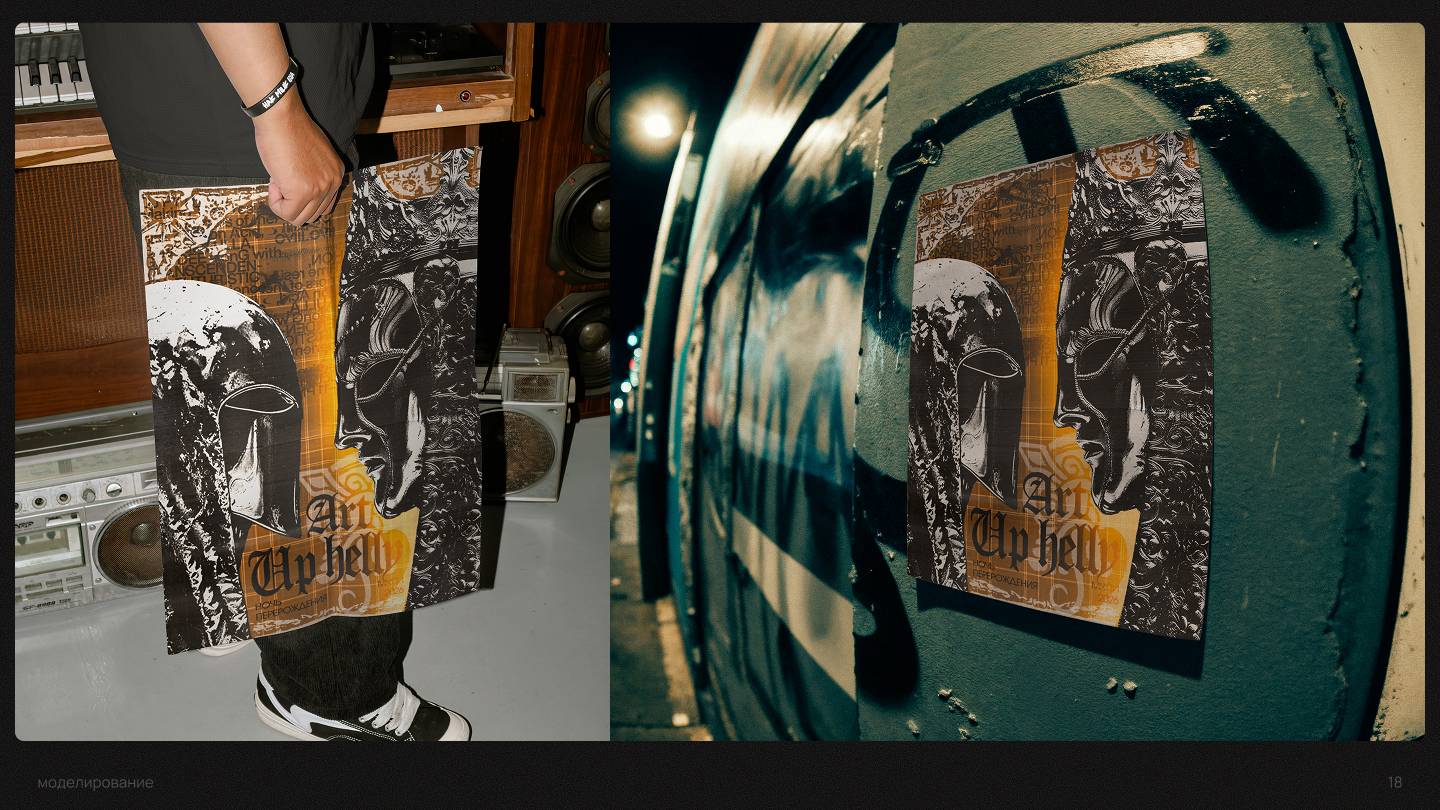 Рекламно-графическая концепция тематического мероприятия — Изображение №16 — Графика, Маркетинг на Dprofile