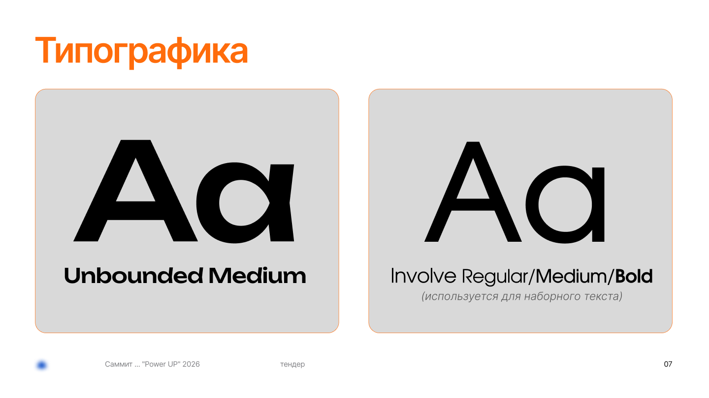 Разработка тендерного проекта. Саммит для сотрудников — Изображение №7 — Брендинг, Маркетинг на Dprofile