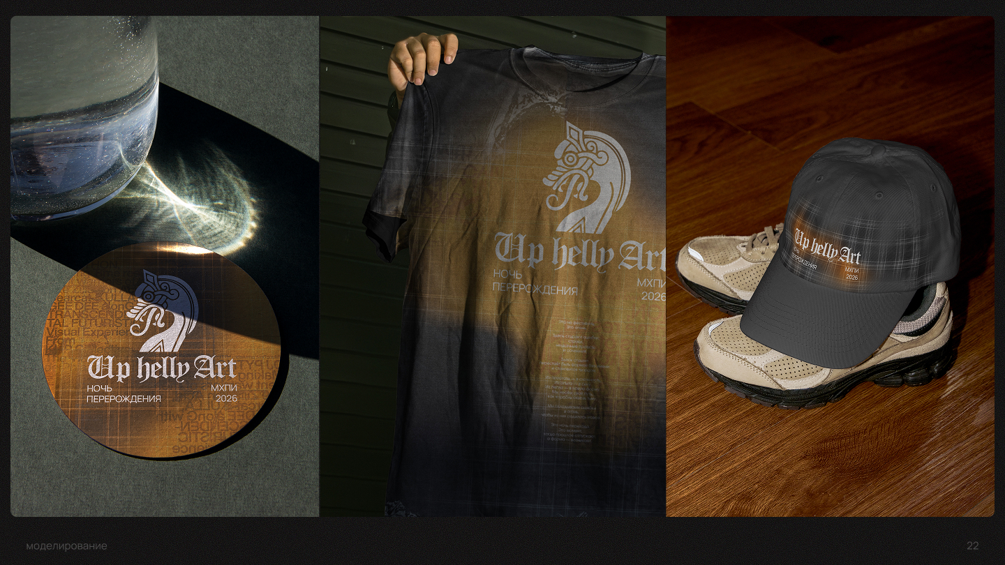 Рекламно-графическая концепция тематического мероприятия — Изображение №20 — Графика, Маркетинг на Dprofile