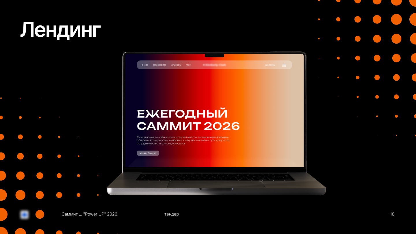 Разработка тендерного проекта. Саммит для сотрудников — Изображение №17 — Брендинг, Маркетинг на Dprofile