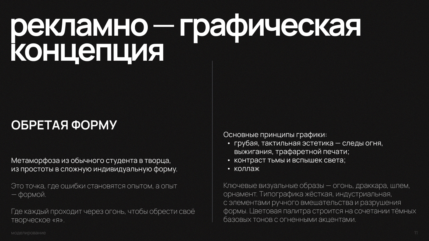 Рекламно-графическая концепция тематического мероприятия — Изображение №9 — Графика, Маркетинг на Dprofile