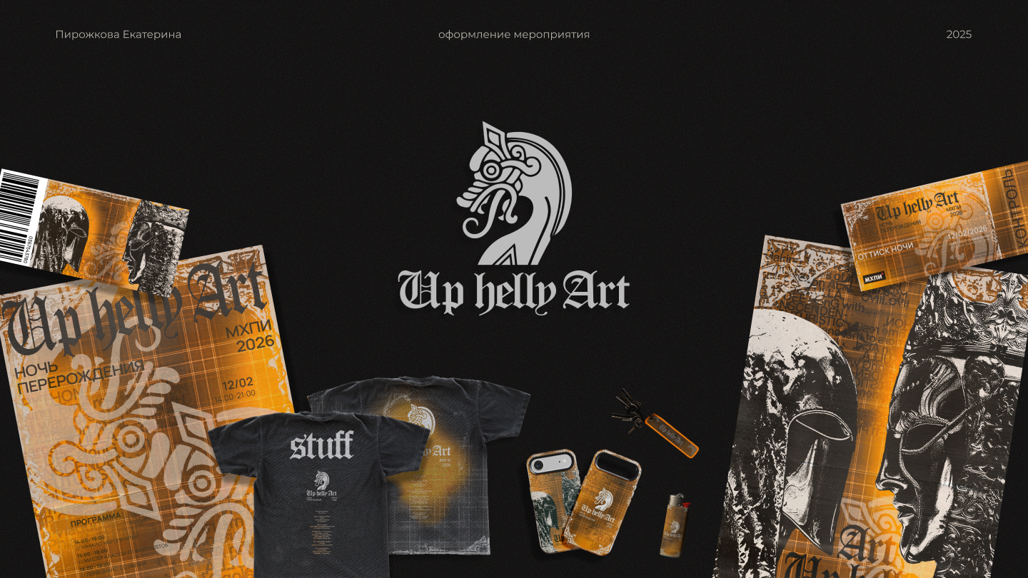 Рекламно-графическая концепция тематического мероприятия — Изображение №1 — Графика, Маркетинг на Dprofile