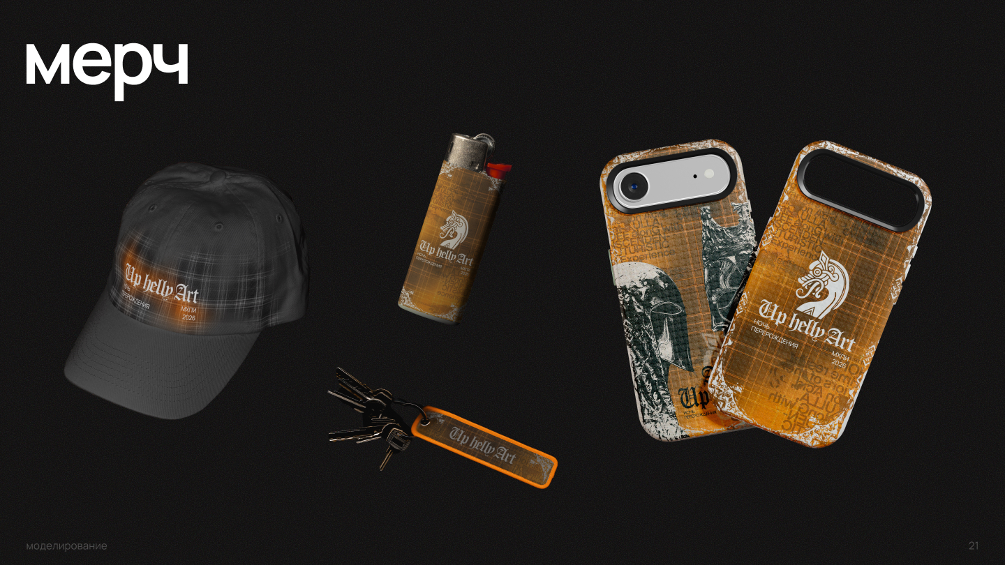 Рекламно-графическая концепция тематического мероприятия — Изображение №19 — Графика, Маркетинг на Dprofile