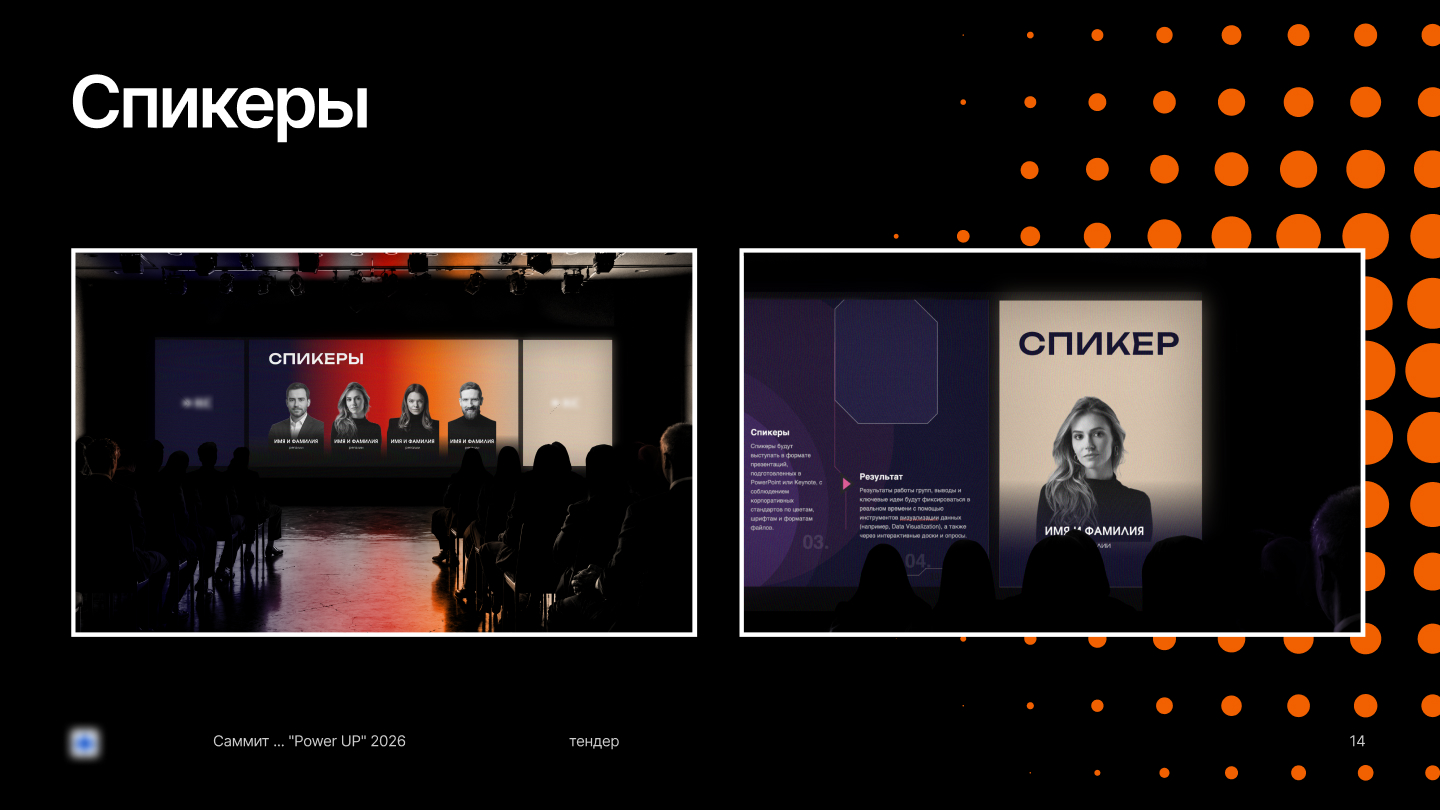 Разработка тендерного проекта. Саммит для сотрудников — Изображение №13 — Брендинг, Маркетинг на Dprofile