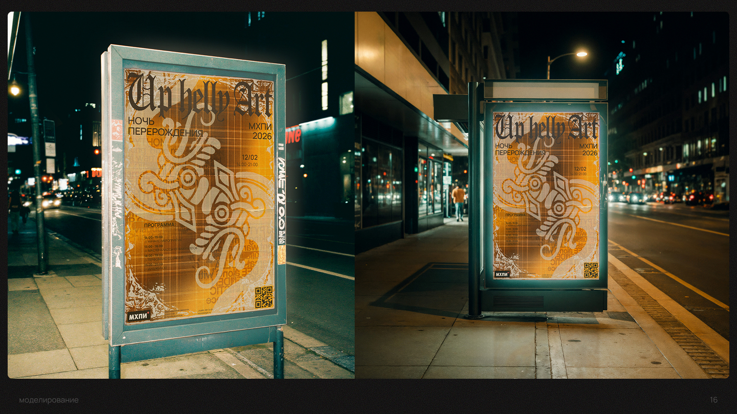 Рекламно-графическая концепция тематического мероприятия — Изображение №14 — Графика, Маркетинг на Dprofile