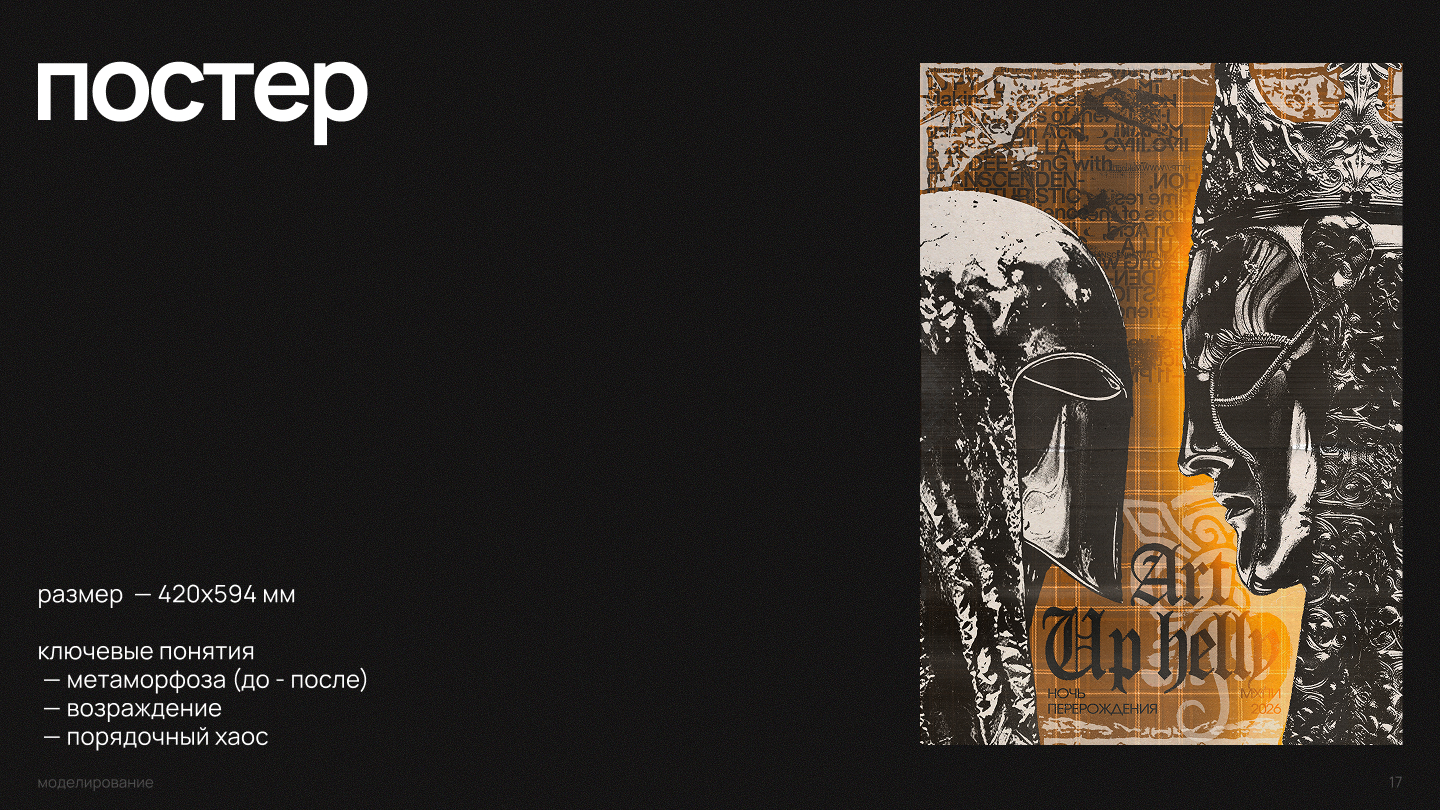 Рекламно-графическая концепция тематического мероприятия — Изображение №15 — Графика, Маркетинг на Dprofile