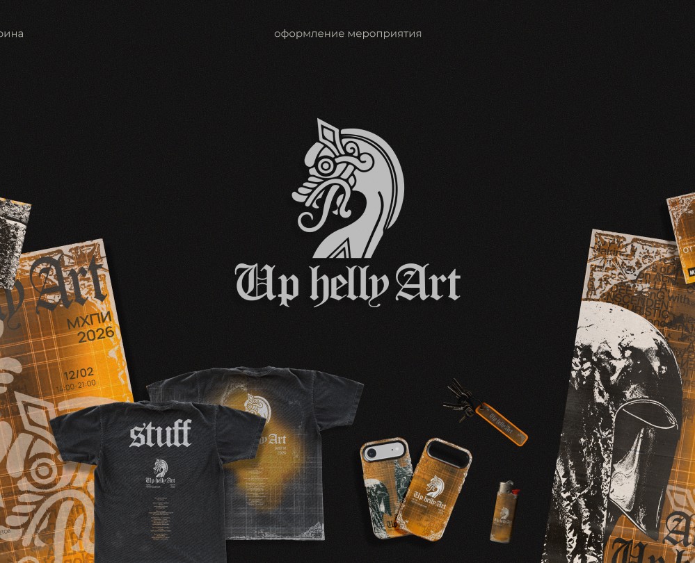 Рекламно-графическая концепция тематического мероприятия на Dprofile