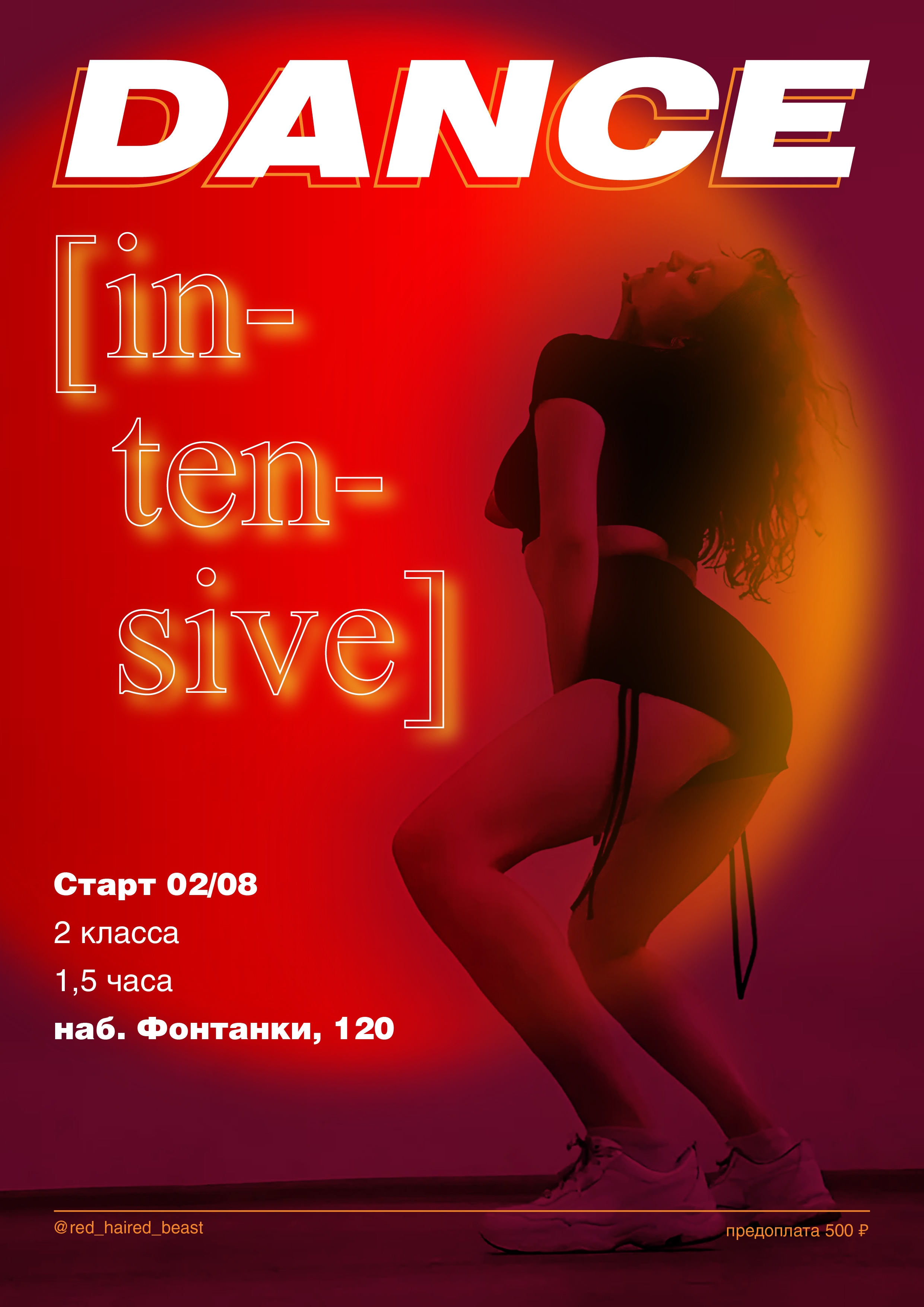 POSTER Dance Intensive class / АФИША Dance Интенсив — Изображение №26 — Графика на Dprofile