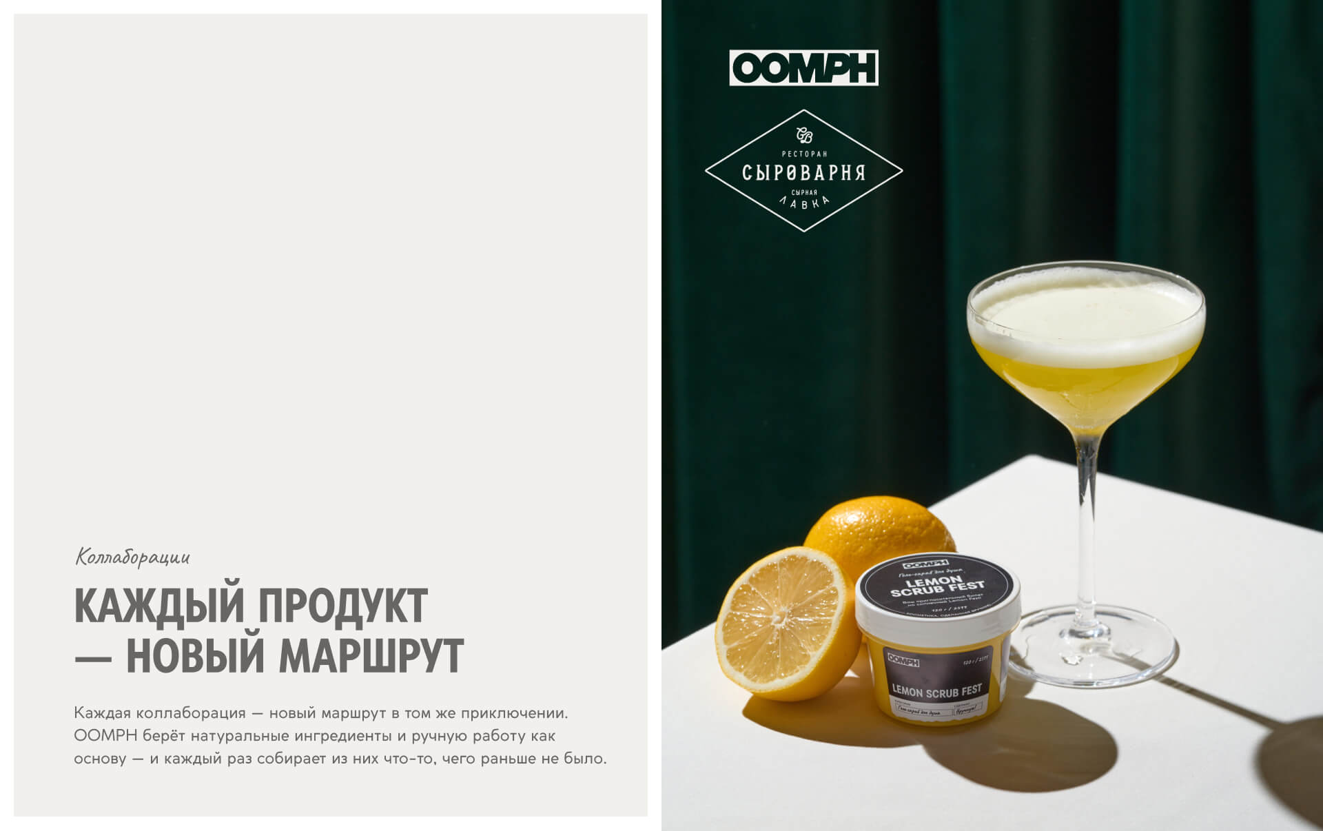 OOOOMPH! — Изображение №16 — Брендинг, Нейро на Dprofile