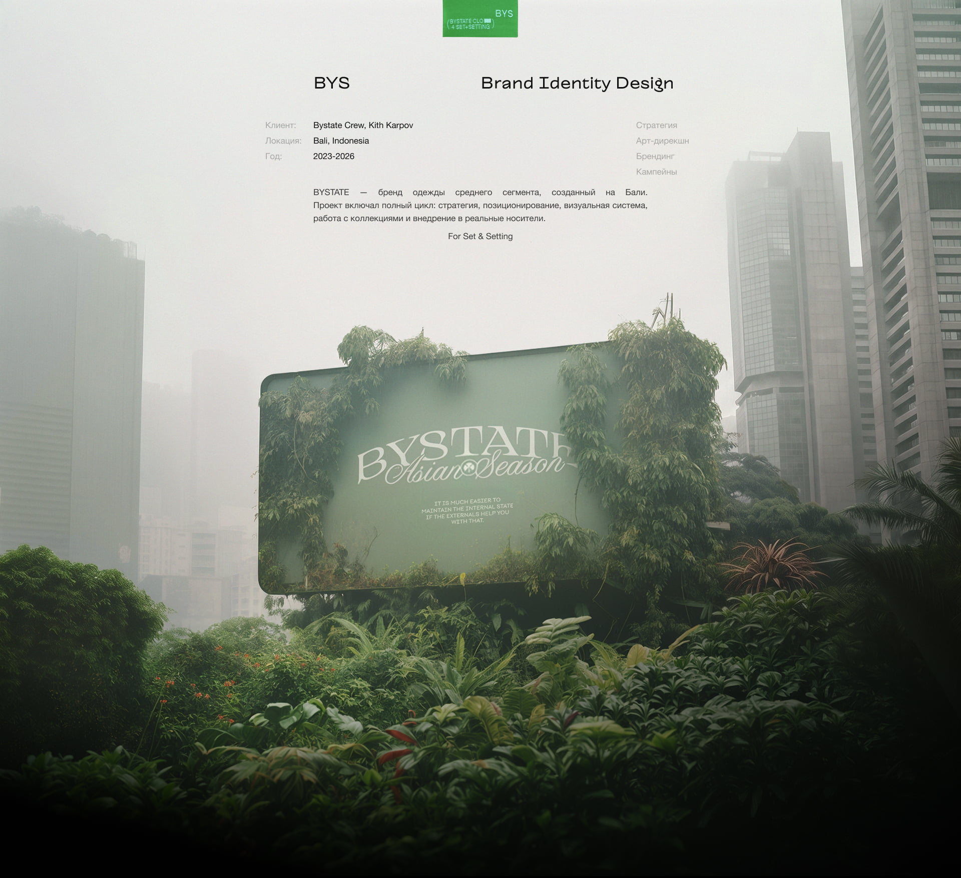 BYSTATE for Set & Setting — Изображение №1 — Брендинг на Dprofile
