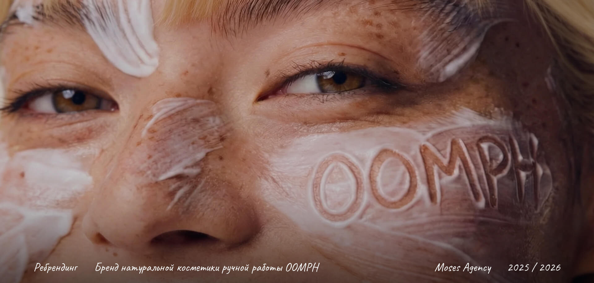 OOOOMPH! — Изображение №1 — Брендинг, Нейро на Dprofile