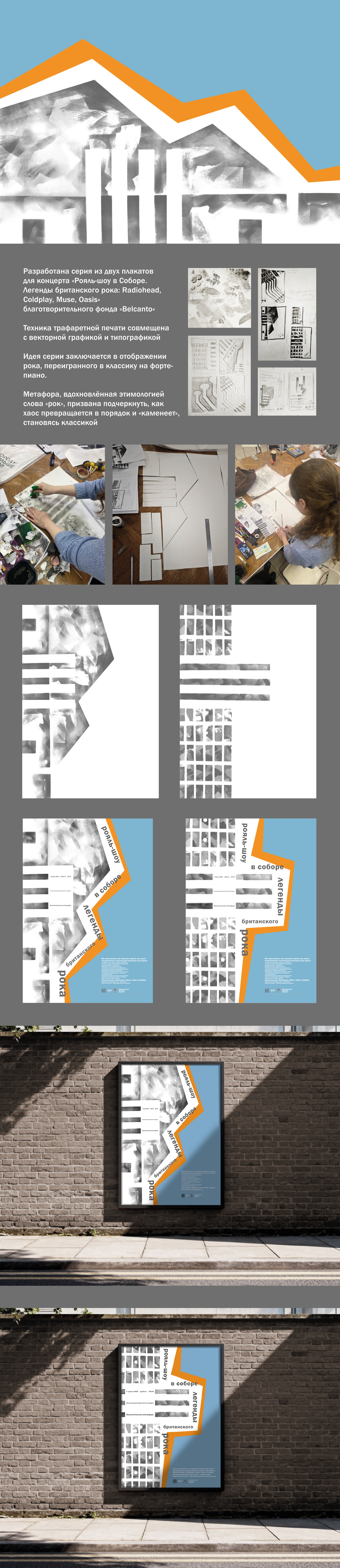 Серия плакатов для фонда «Belcanto» — Изображение №1 — Графика на Dprofile