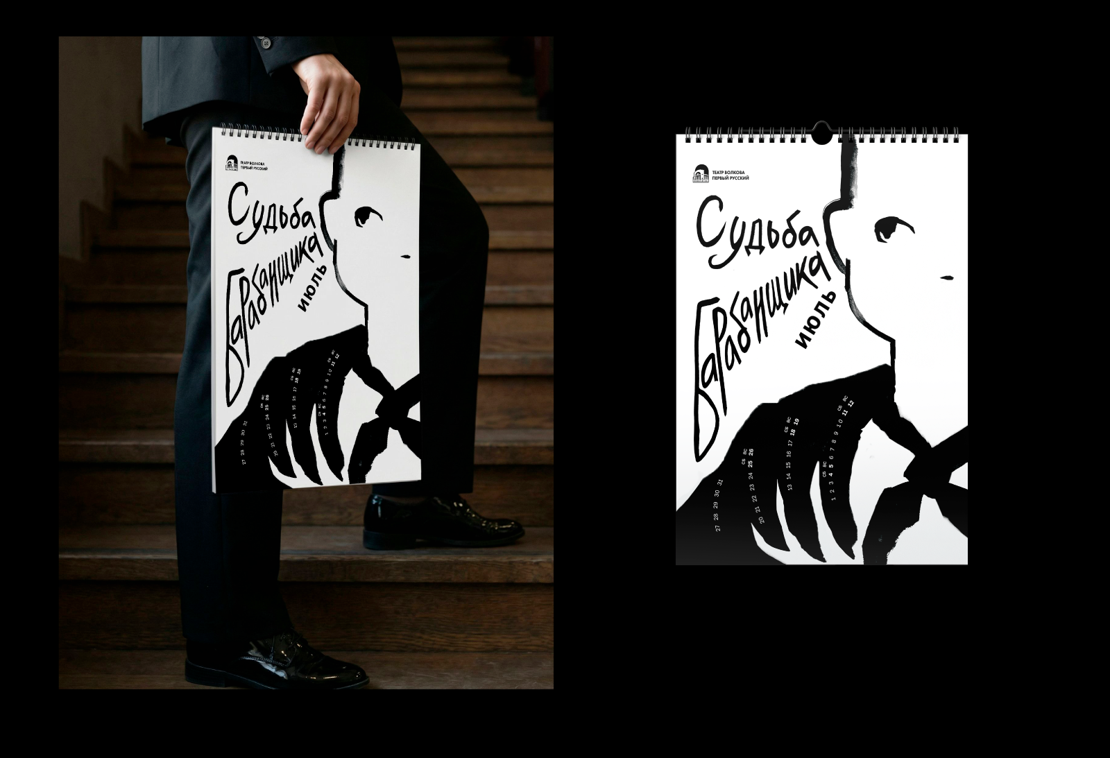 Волковский театр — календарь 2026 — Изображение №11 — Иллюстрация, Графика на Dprofile